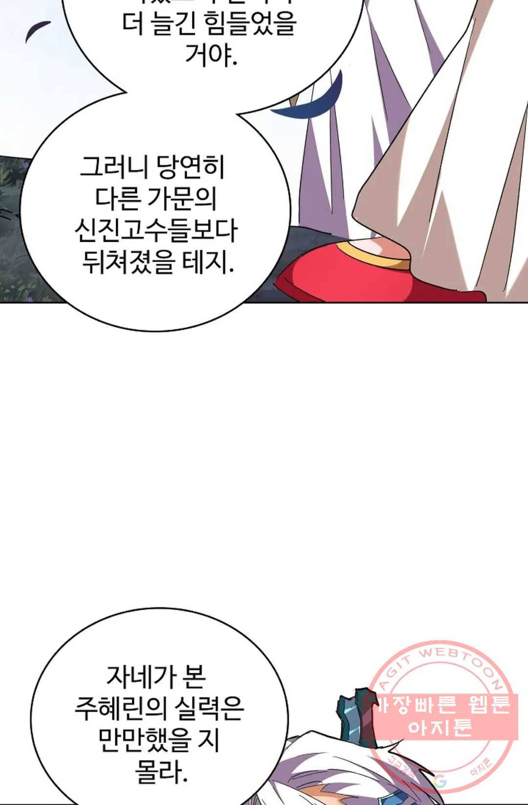 마황의 귀환 245화 14