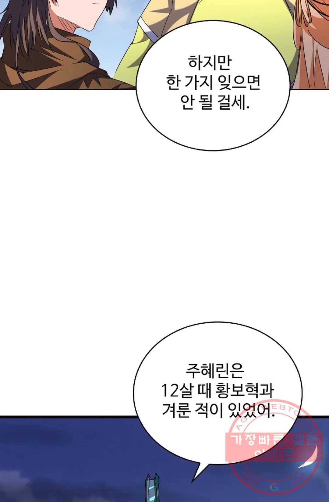 마황의 귀환 245화 17