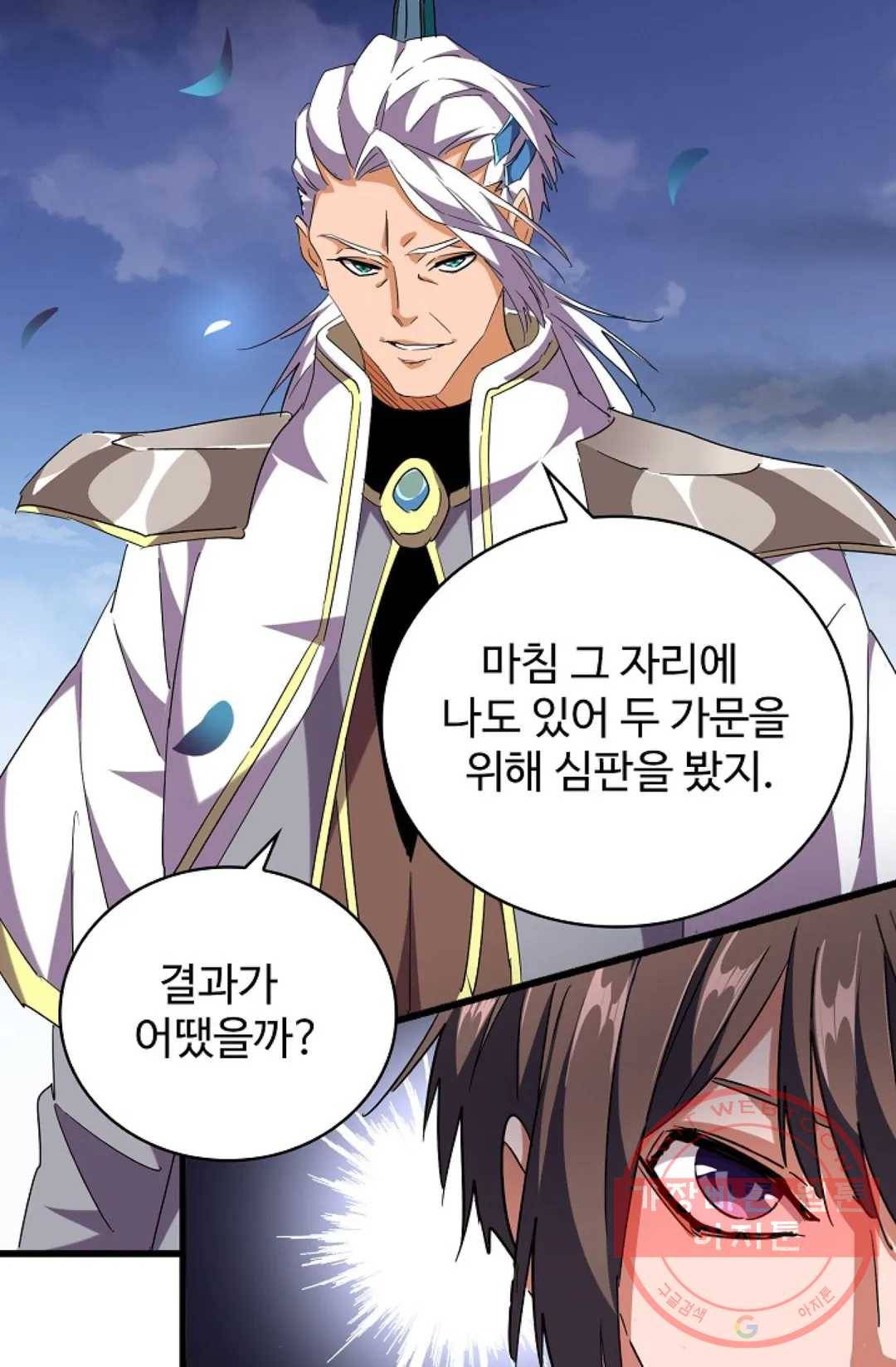 마황의 귀환 245화 18