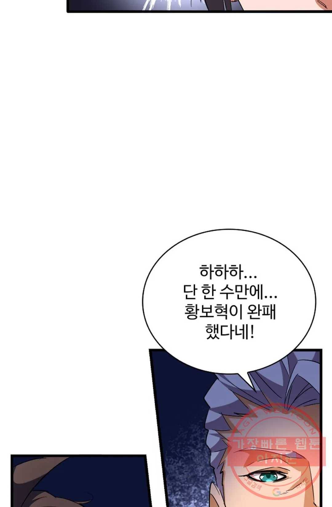 마황의 귀환 245화 19