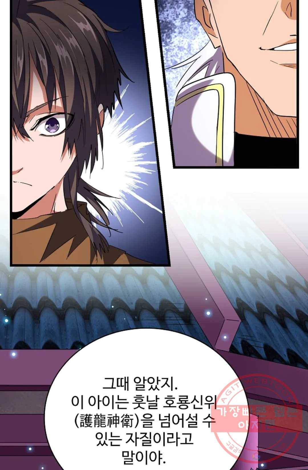 마황의 귀환 245화 20