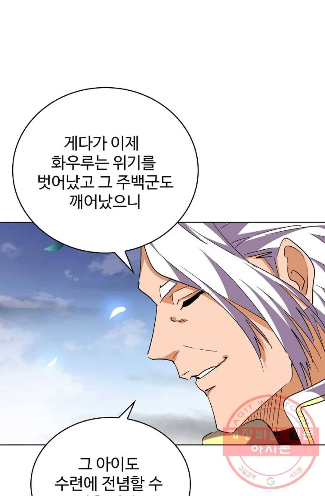 마황의 귀환 245화 22