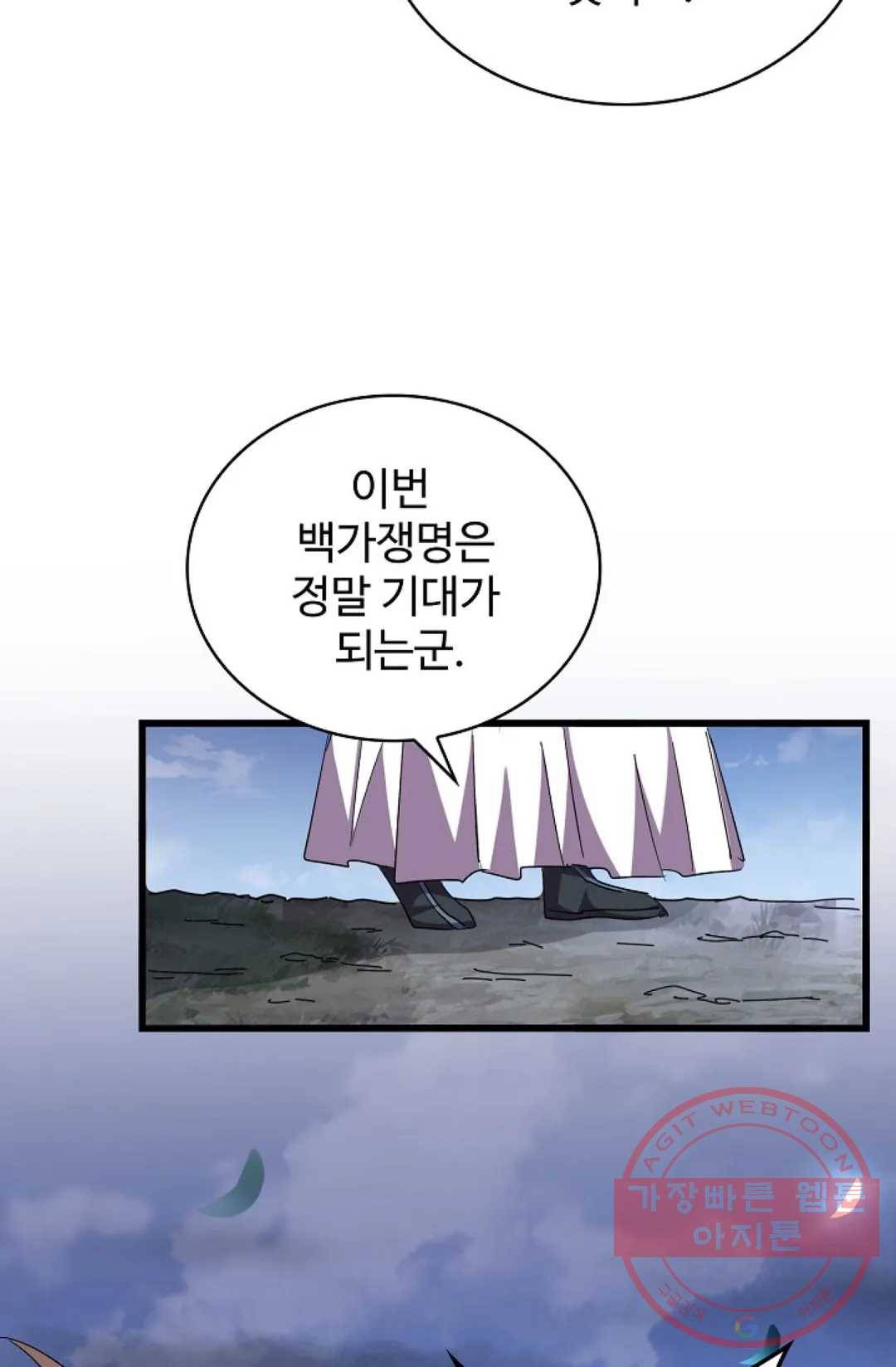 마황의 귀환 245화 24