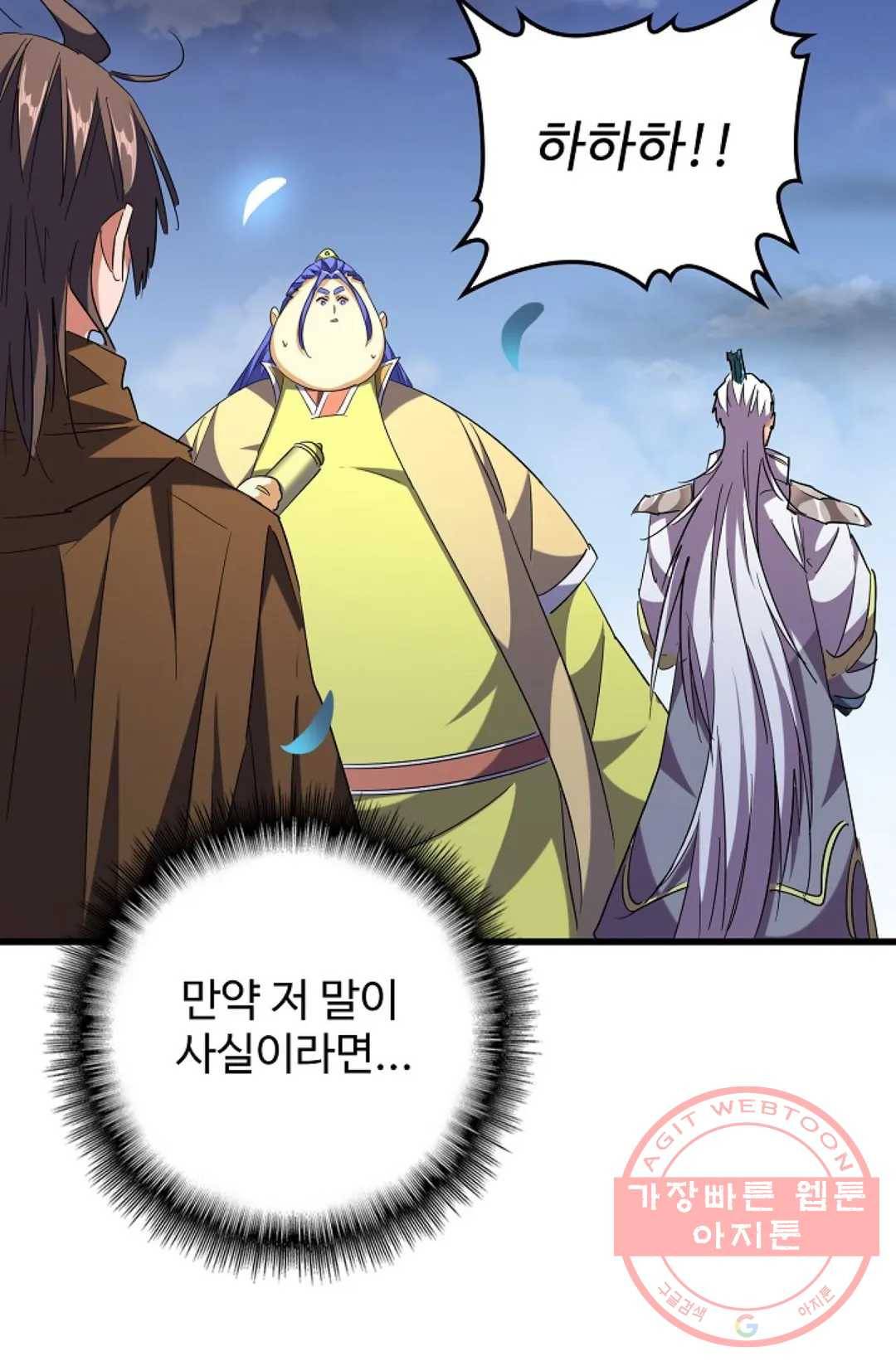 마황의 귀환 245화 25