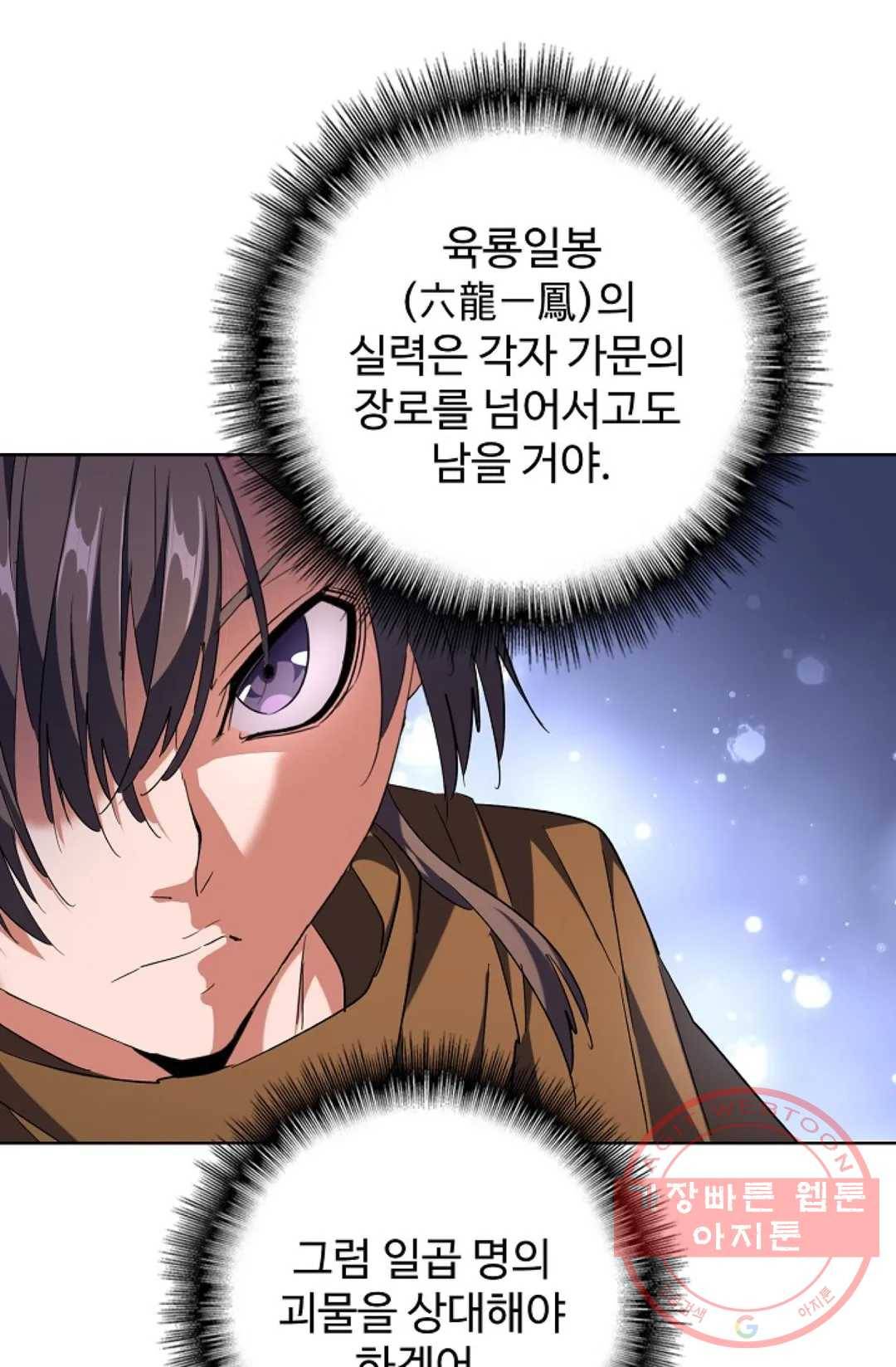 마황의 귀환 245화 26