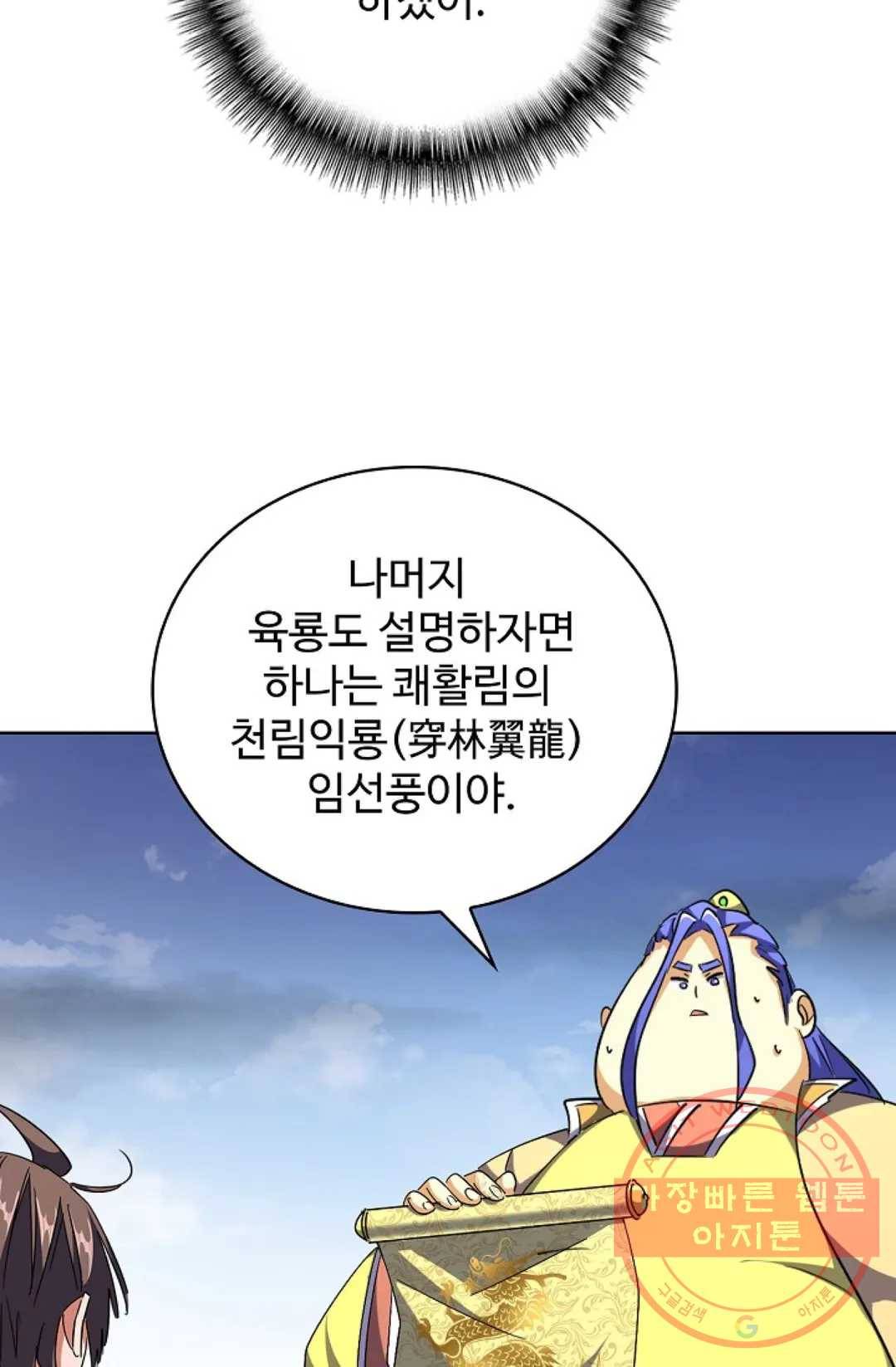 마황의 귀환 245화 27
