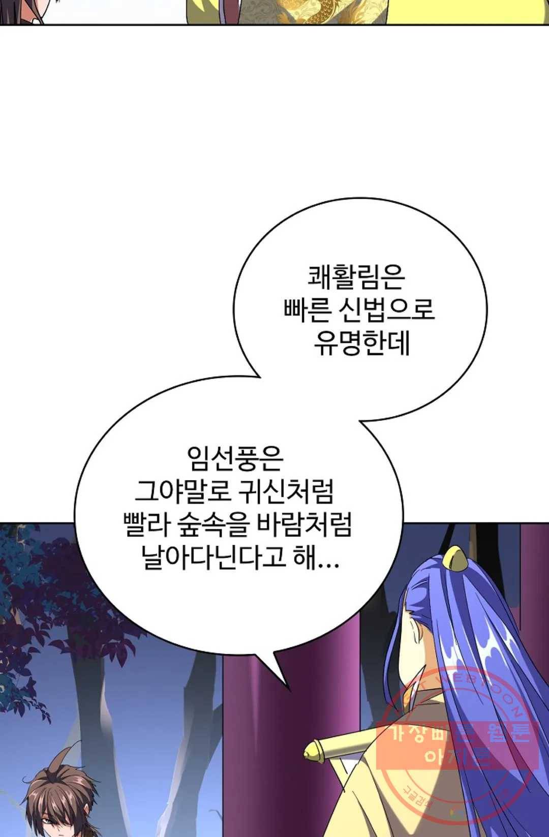 마황의 귀환 245화 28