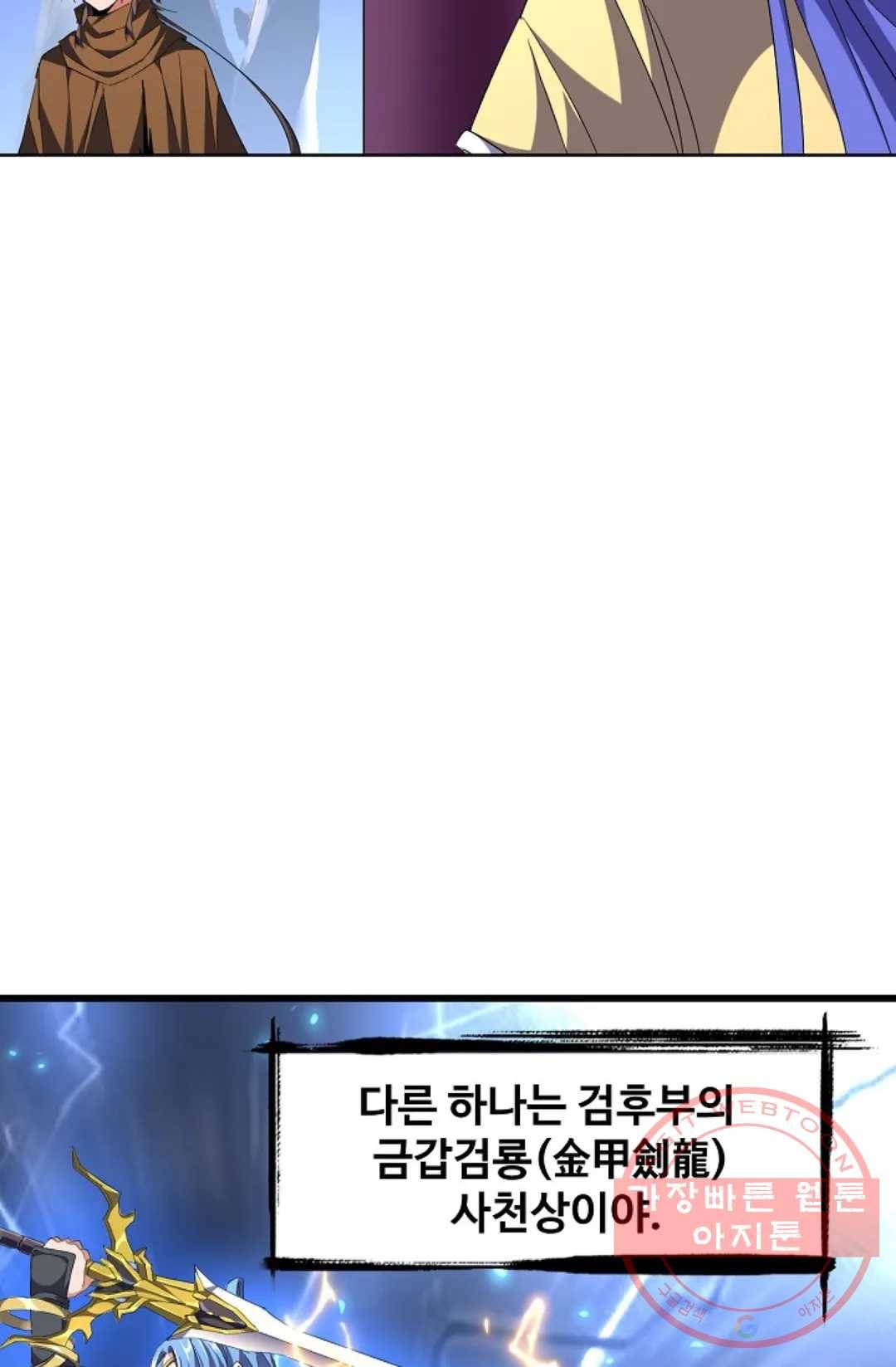 마황의 귀환 245화 29