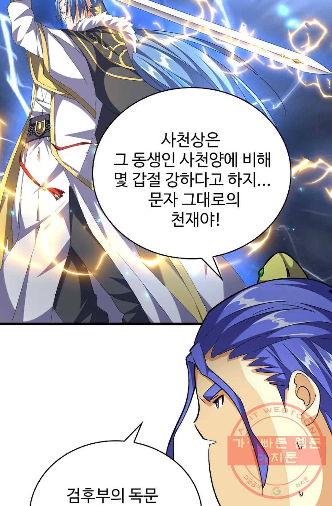 마황의 귀환 245화 30