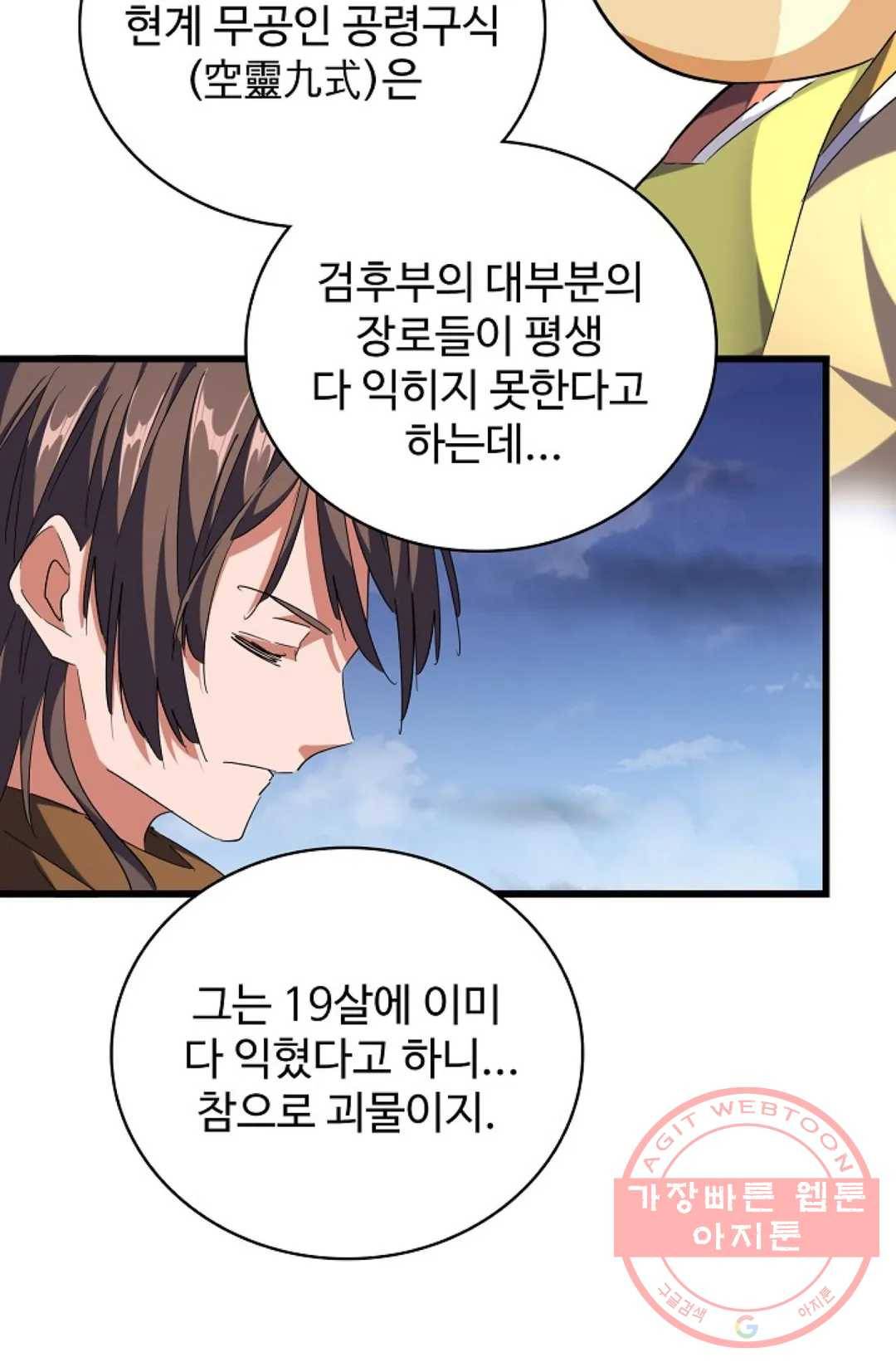 마황의 귀환 245화 31