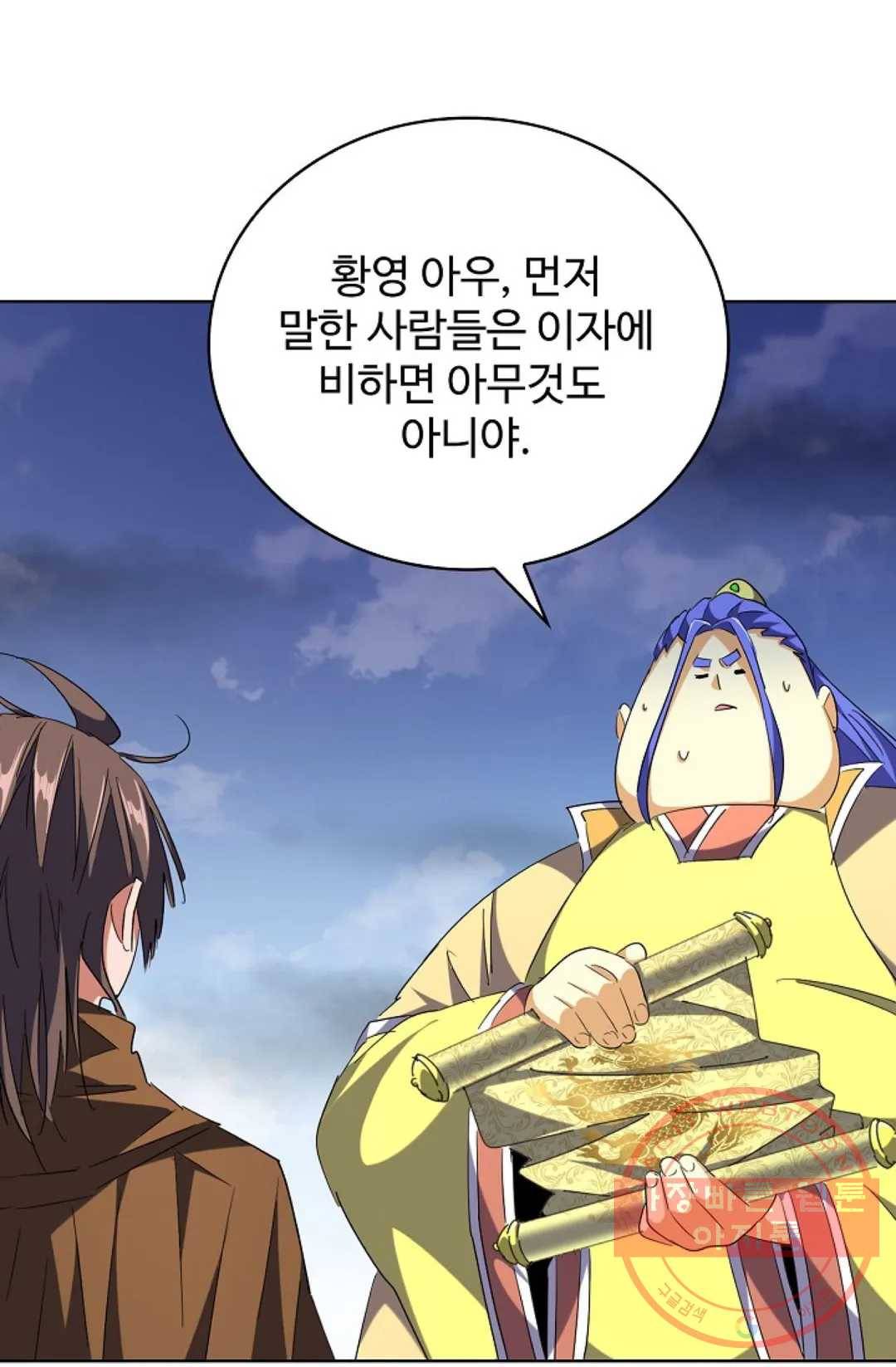 마황의 귀환 245화 33