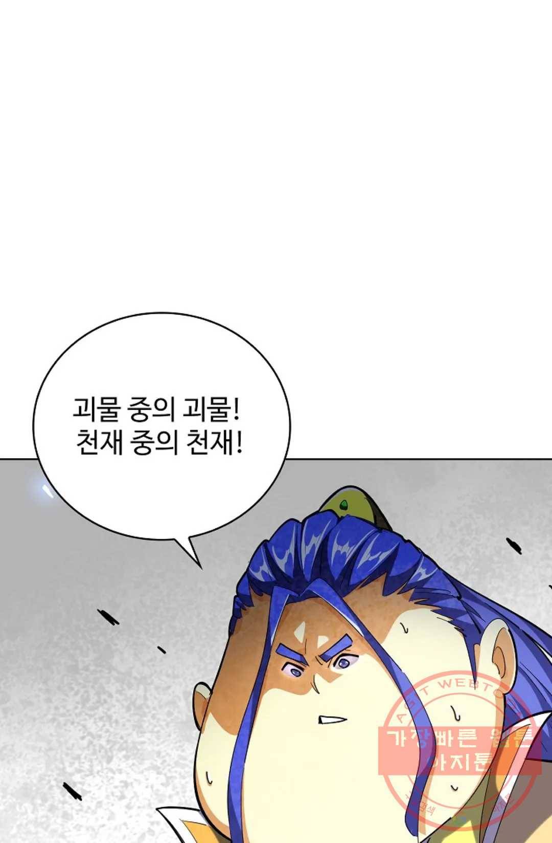 마황의 귀환 245화 34