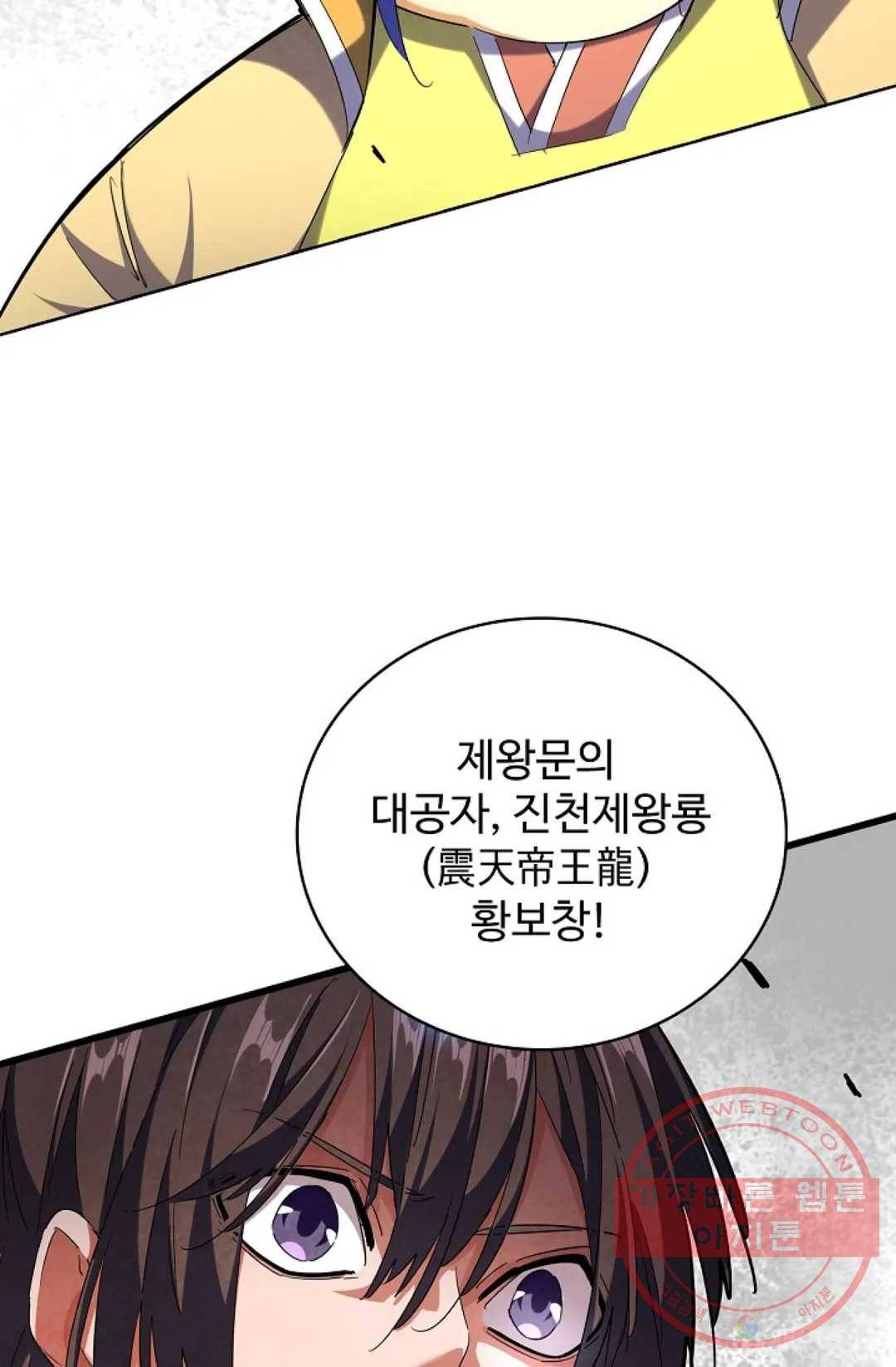 마황의 귀환 245화 35