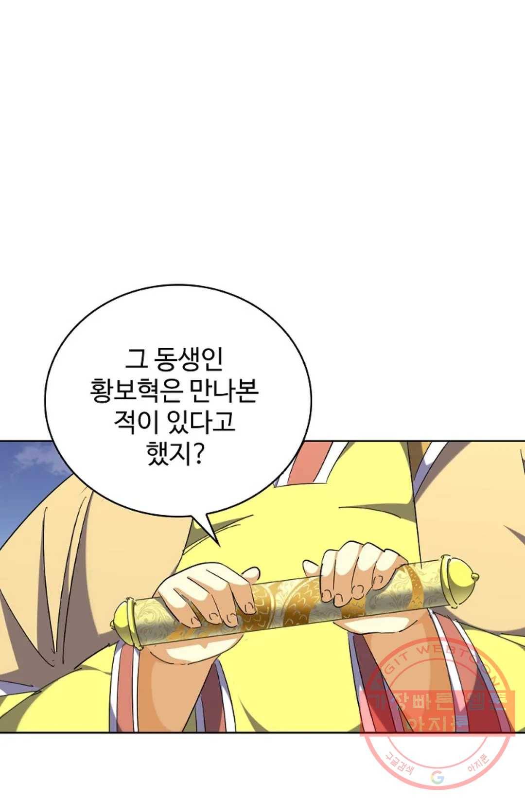 마황의 귀환 245화 37