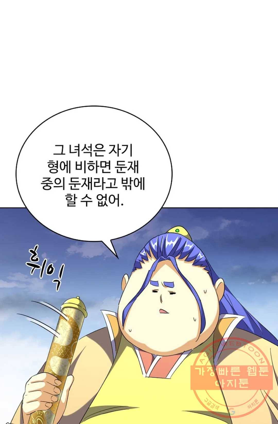 마황의 귀환 245화 38