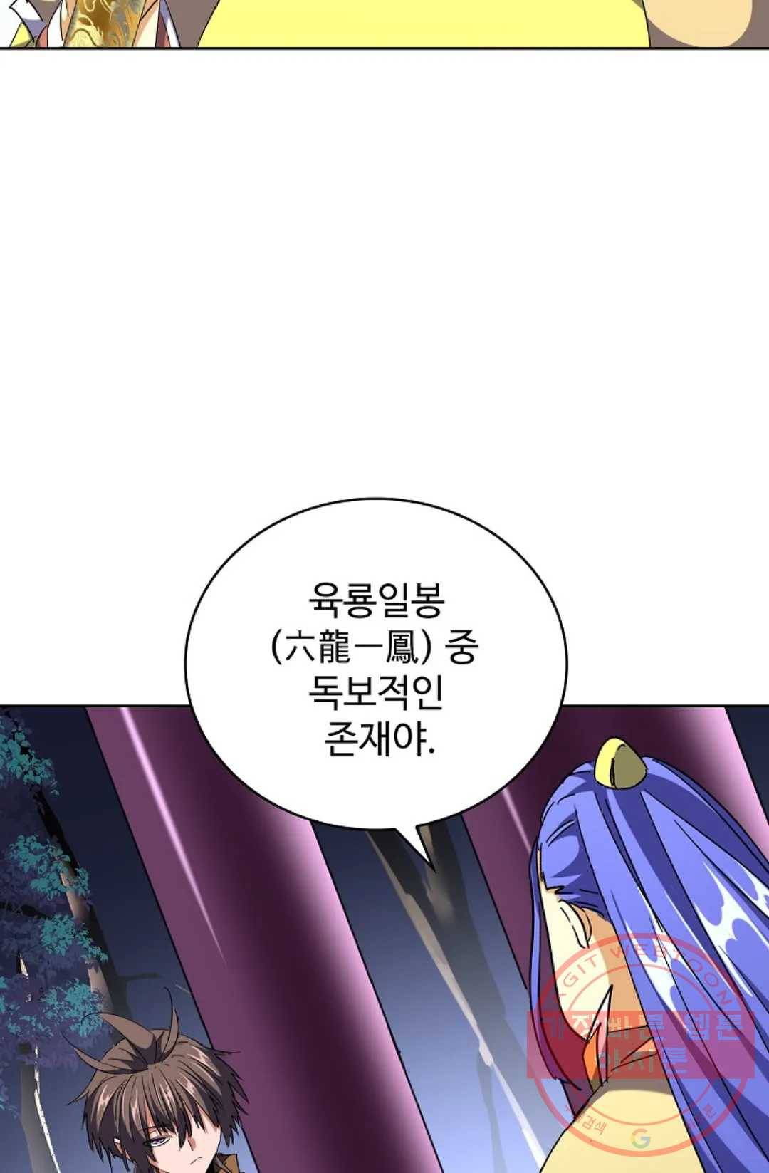 마황의 귀환 245화 39