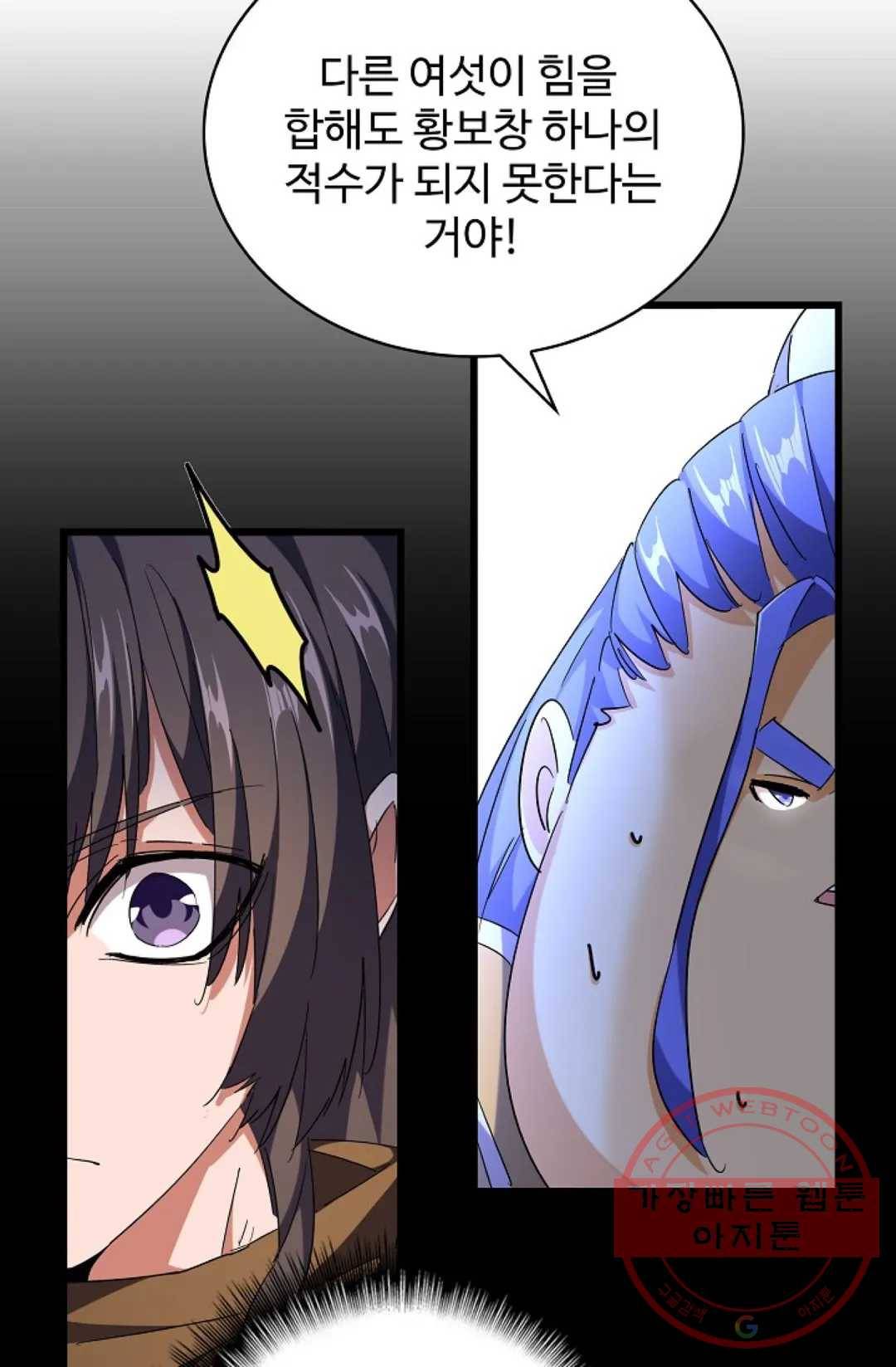 마황의 귀환 245화 42