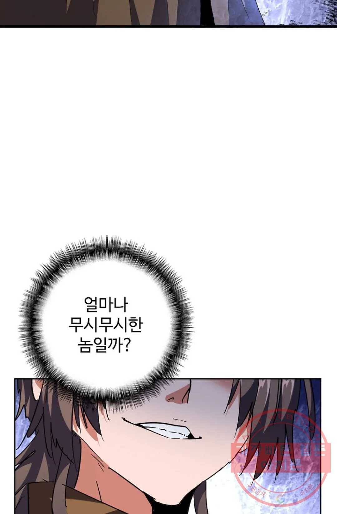 마황의 귀환 245화 44