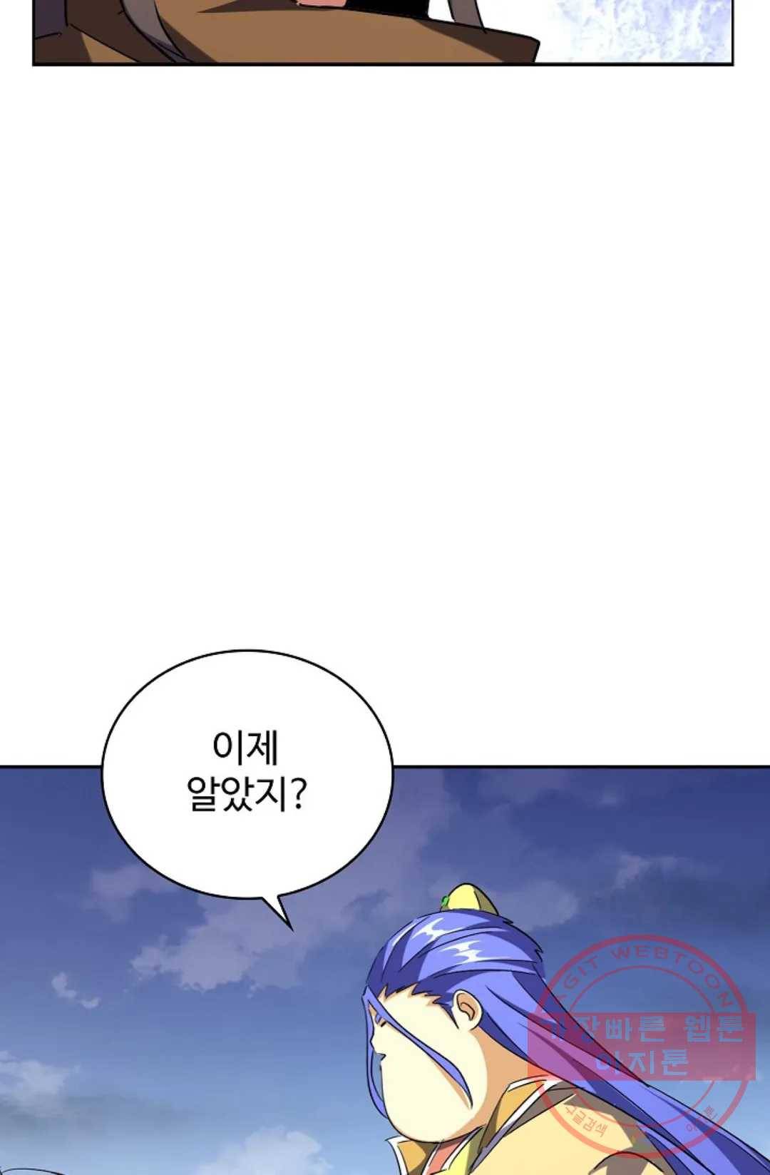 마황의 귀환 245화 45