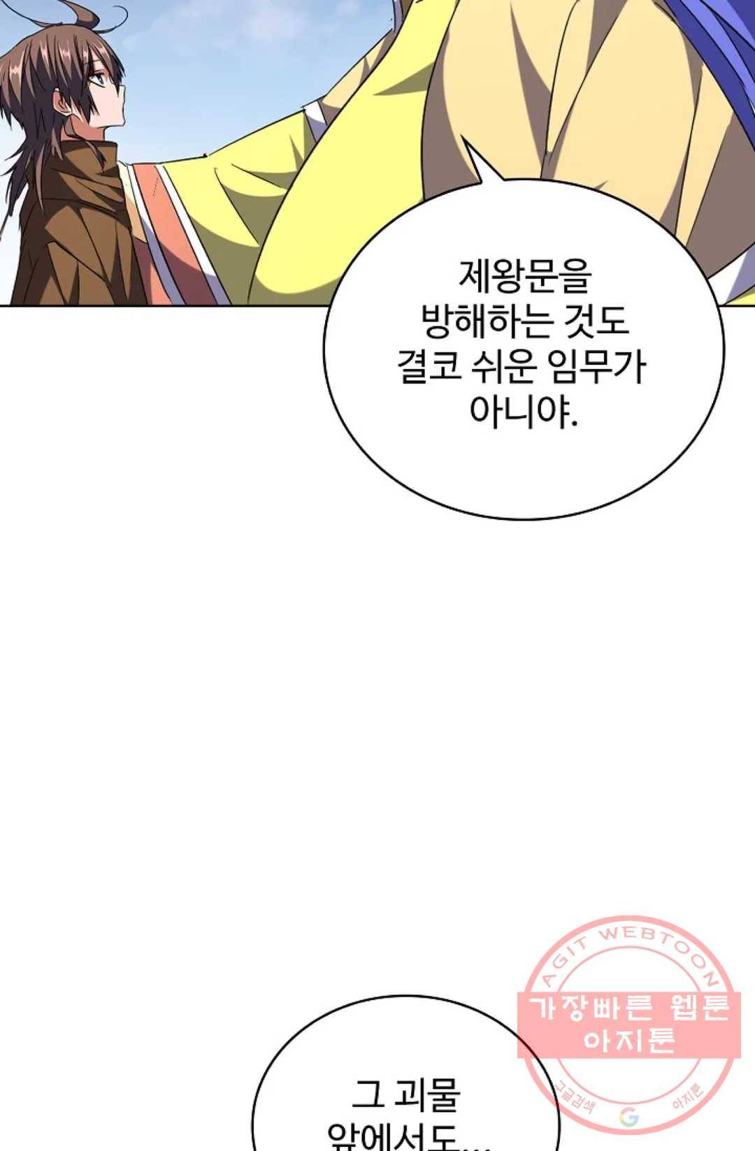 마황의 귀환 245화 46
