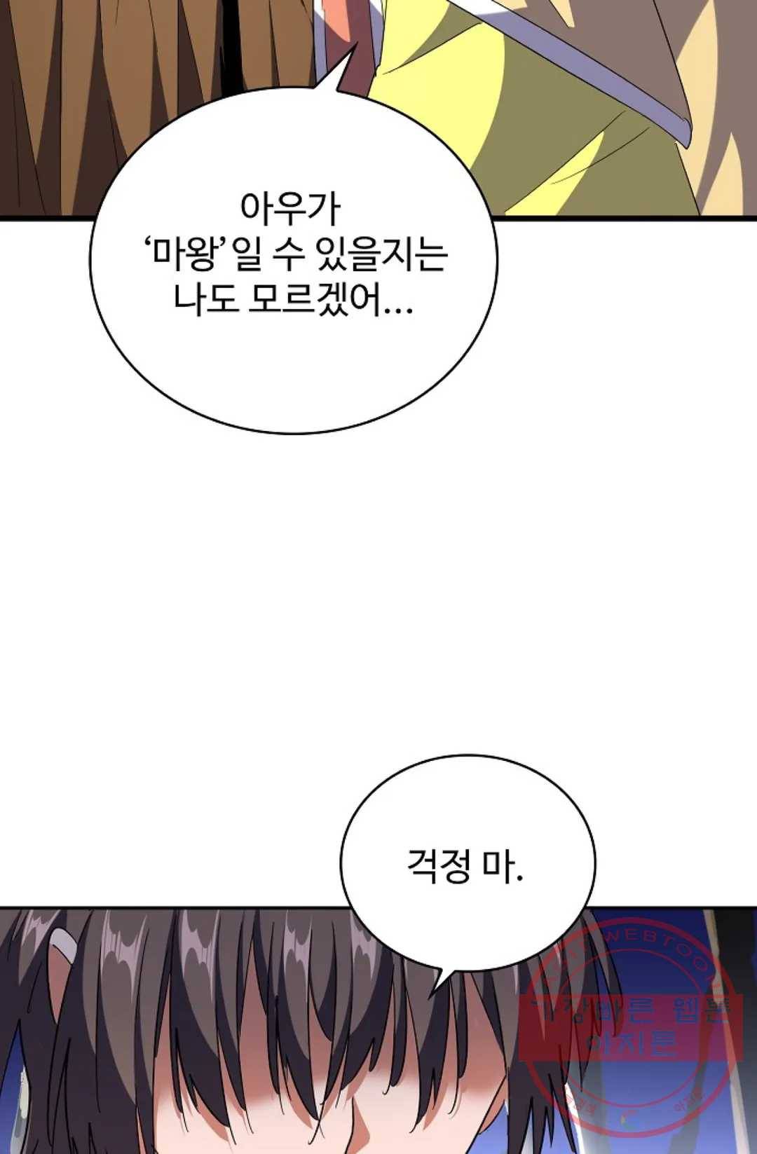 마황의 귀환 245화 48