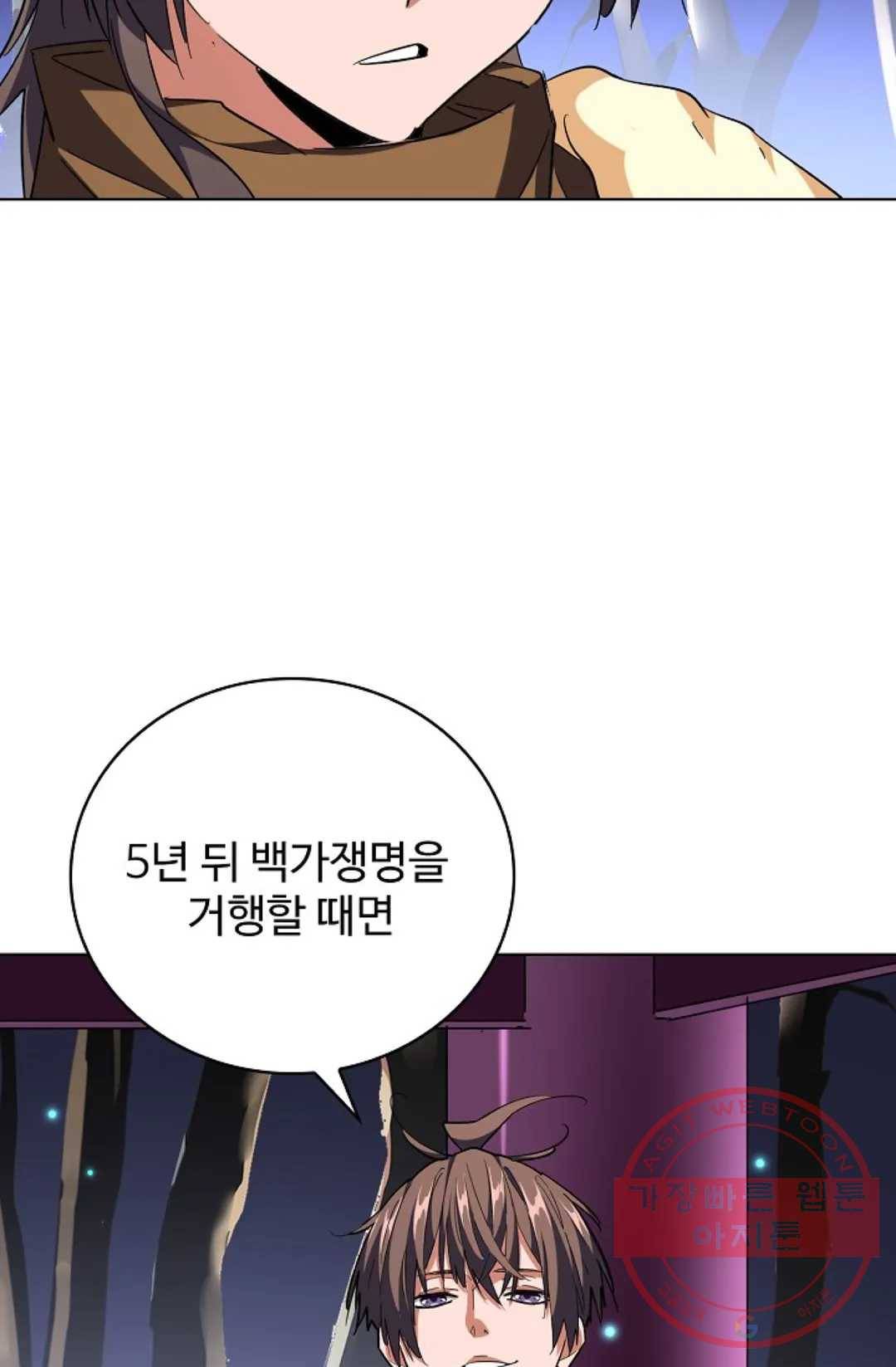 마황의 귀환 245화 49