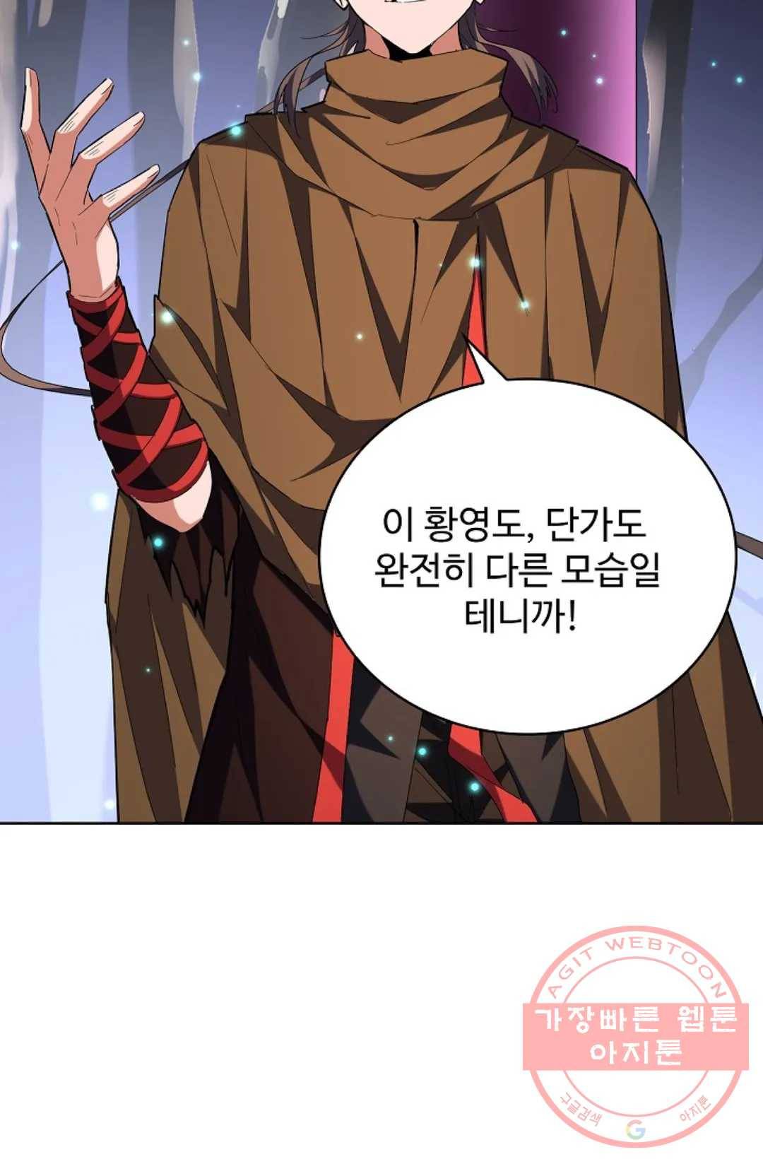 마황의 귀환 245화 50