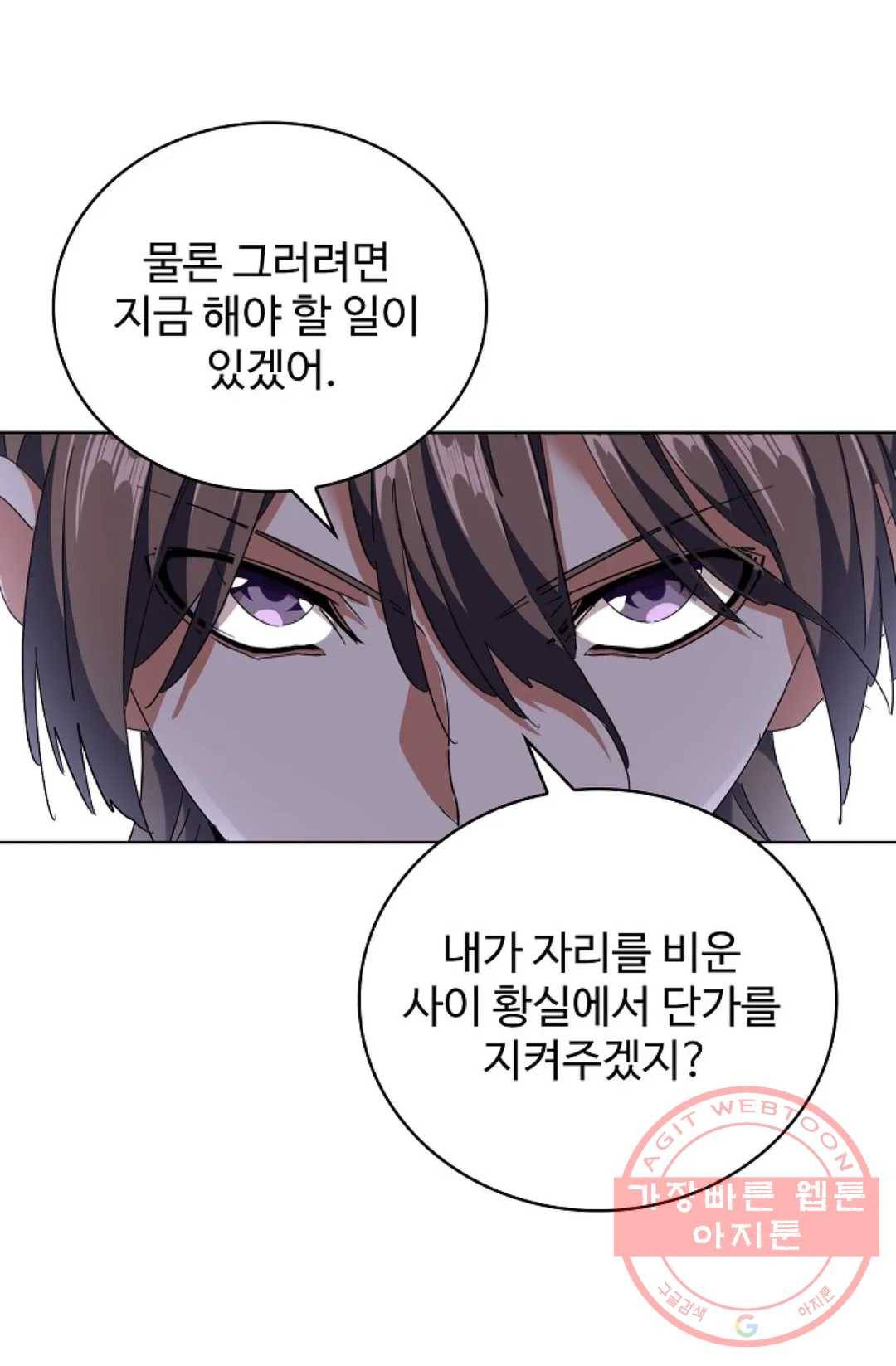 마황의 귀환 245화 51