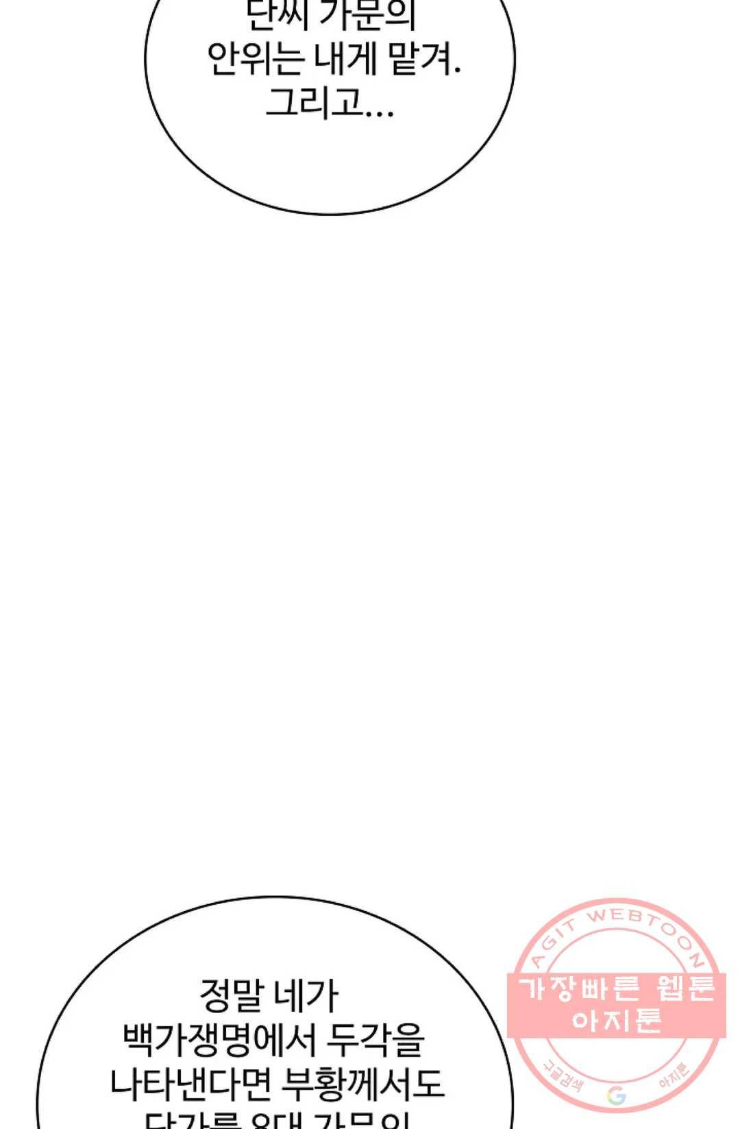 마황의 귀환 245화 54
