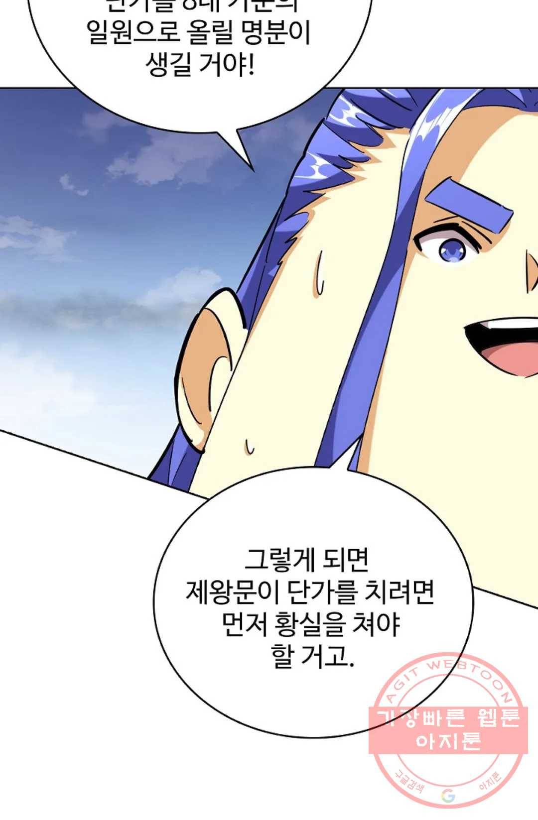 마황의 귀환 245화 55