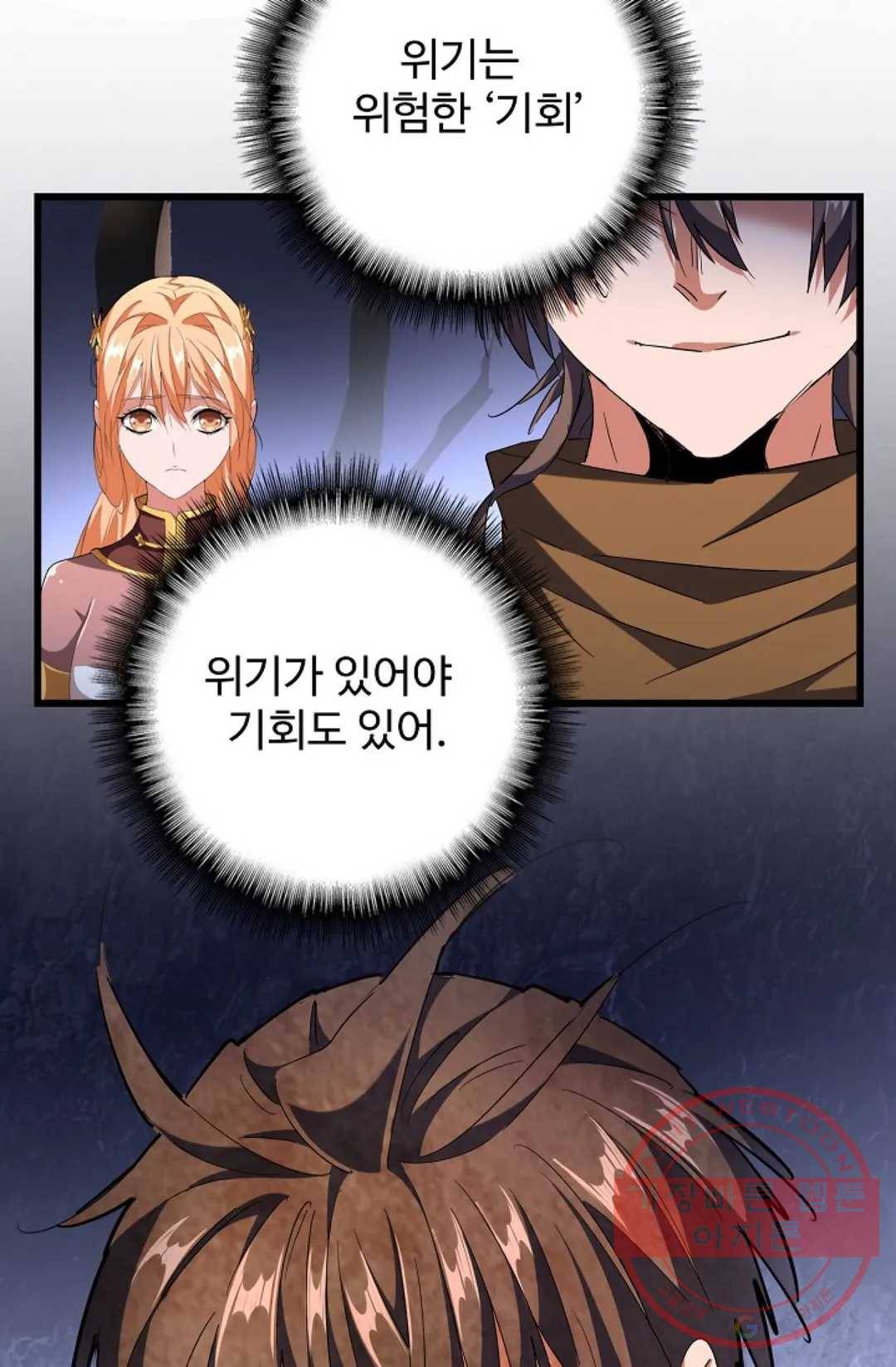 마황의 귀환 245화 57