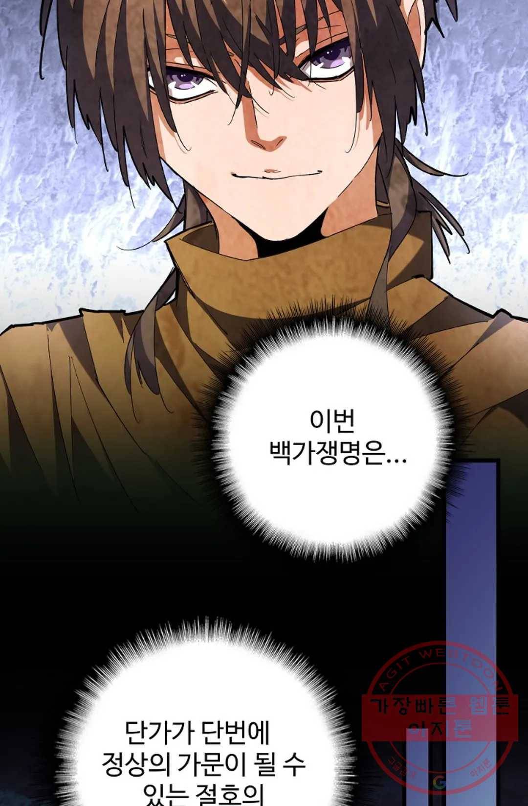 마황의 귀환 245화 58