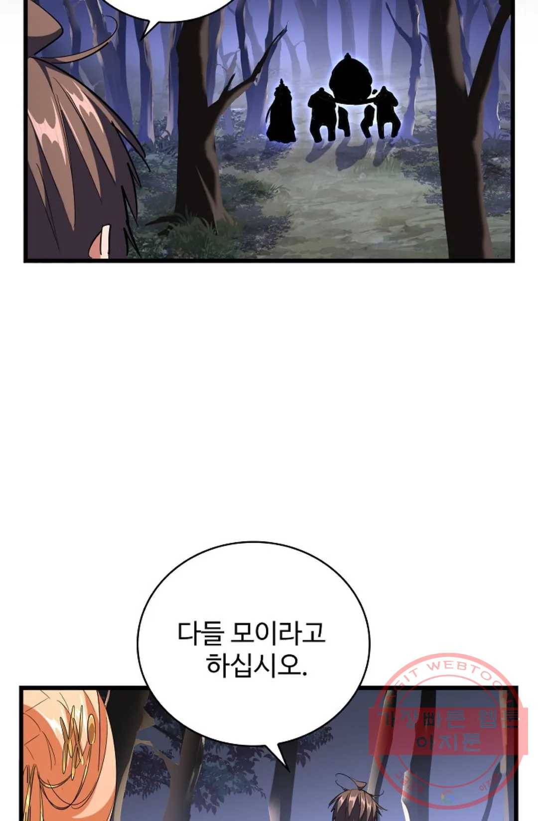마황의 귀환 245화 60