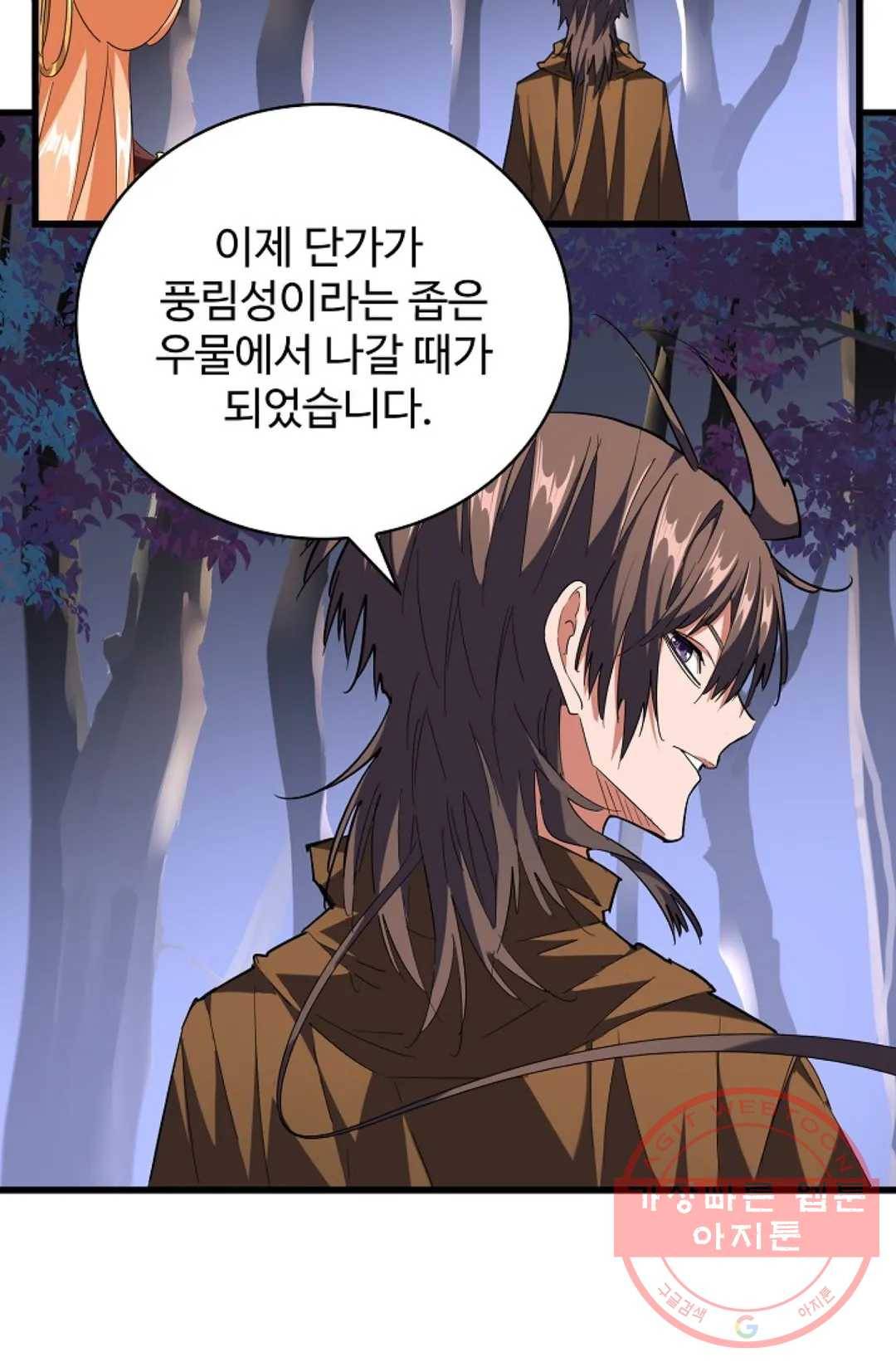 마황의 귀환 245화 61