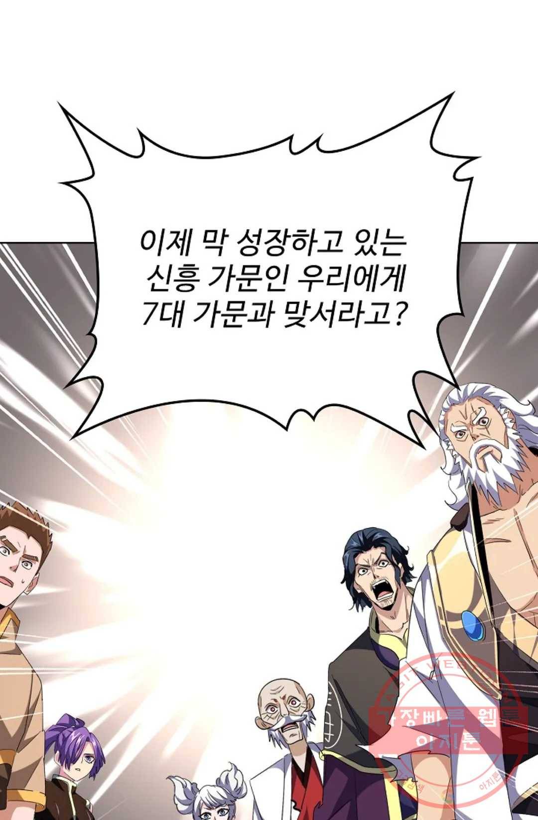 마황의 귀환 245화 65