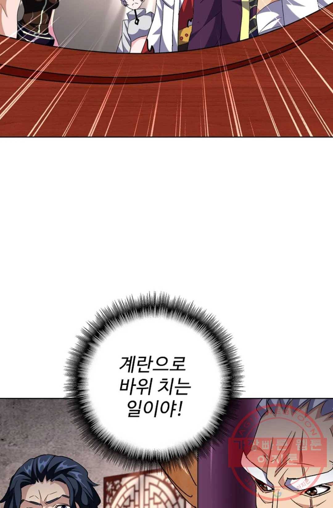 마황의 귀환 245화 66