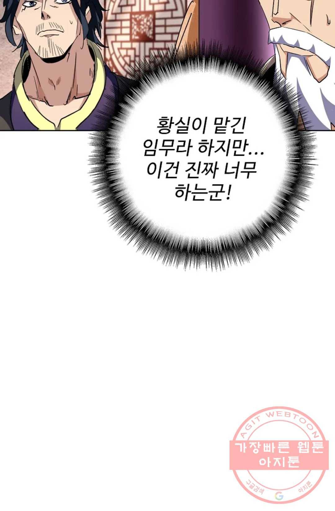 마황의 귀환 245화 67
