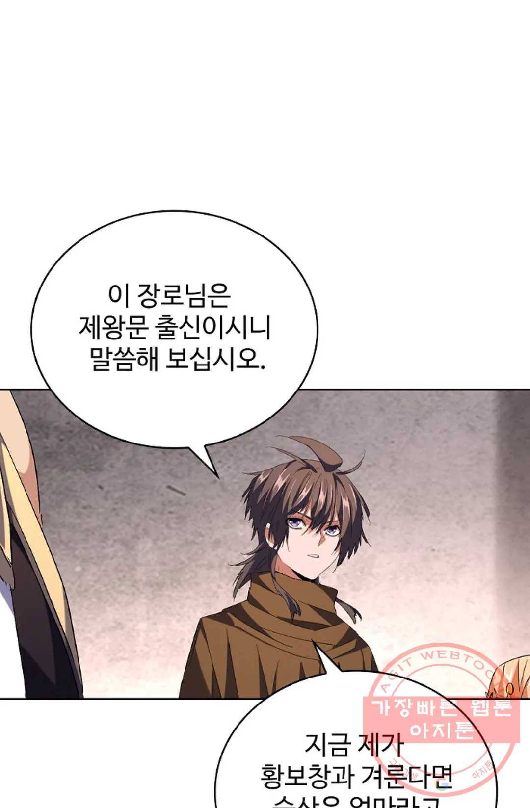 마황의 귀환 245화 69