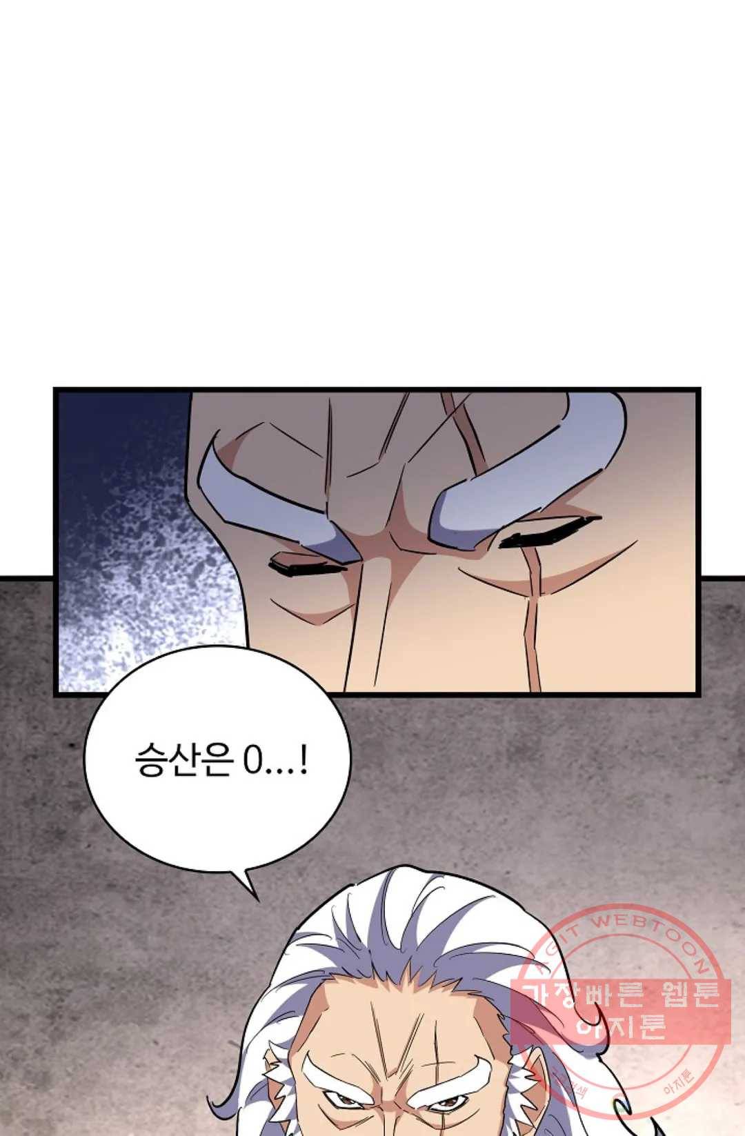 마황의 귀환 245화 71