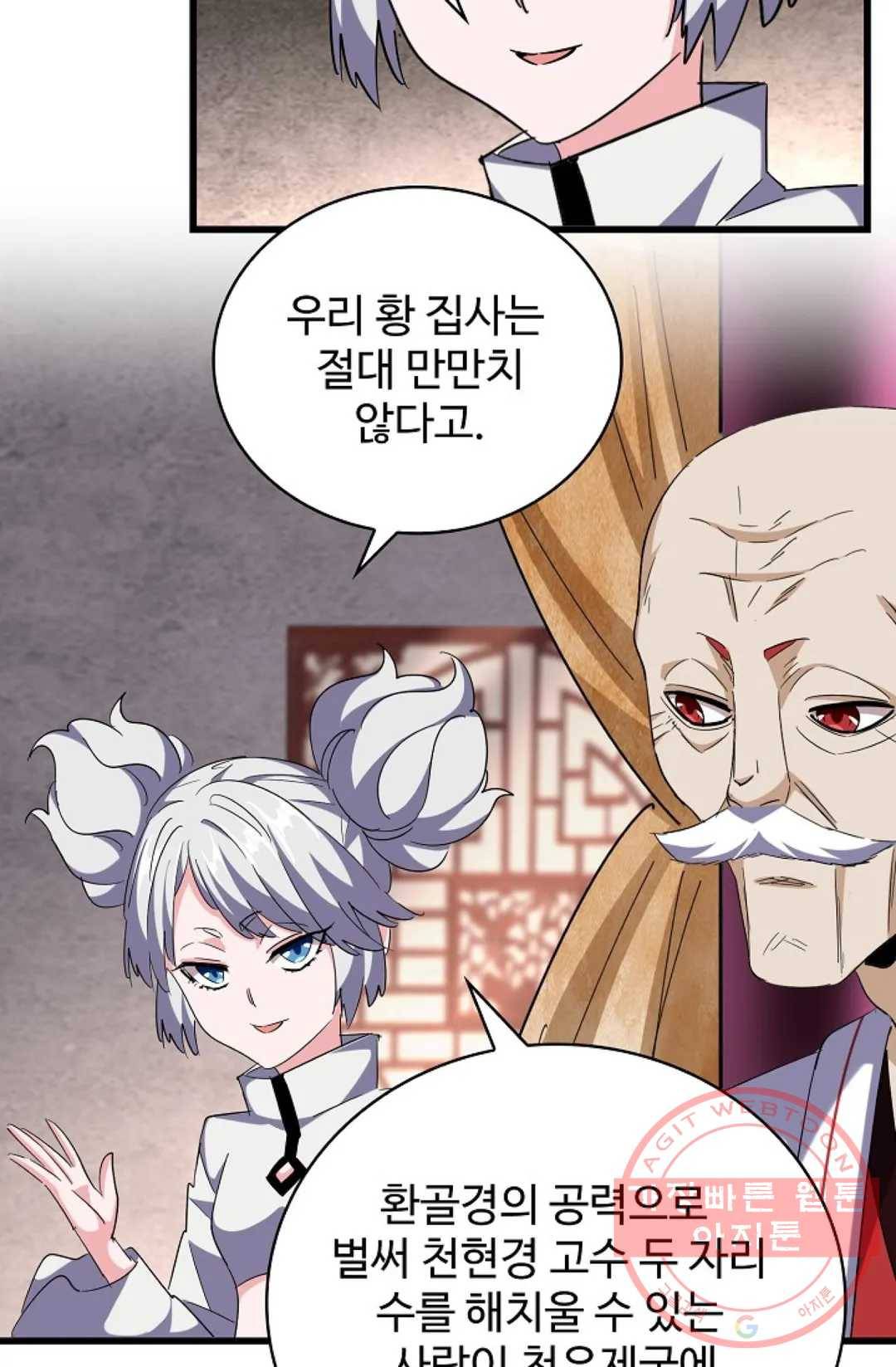 마황의 귀환 245화 74