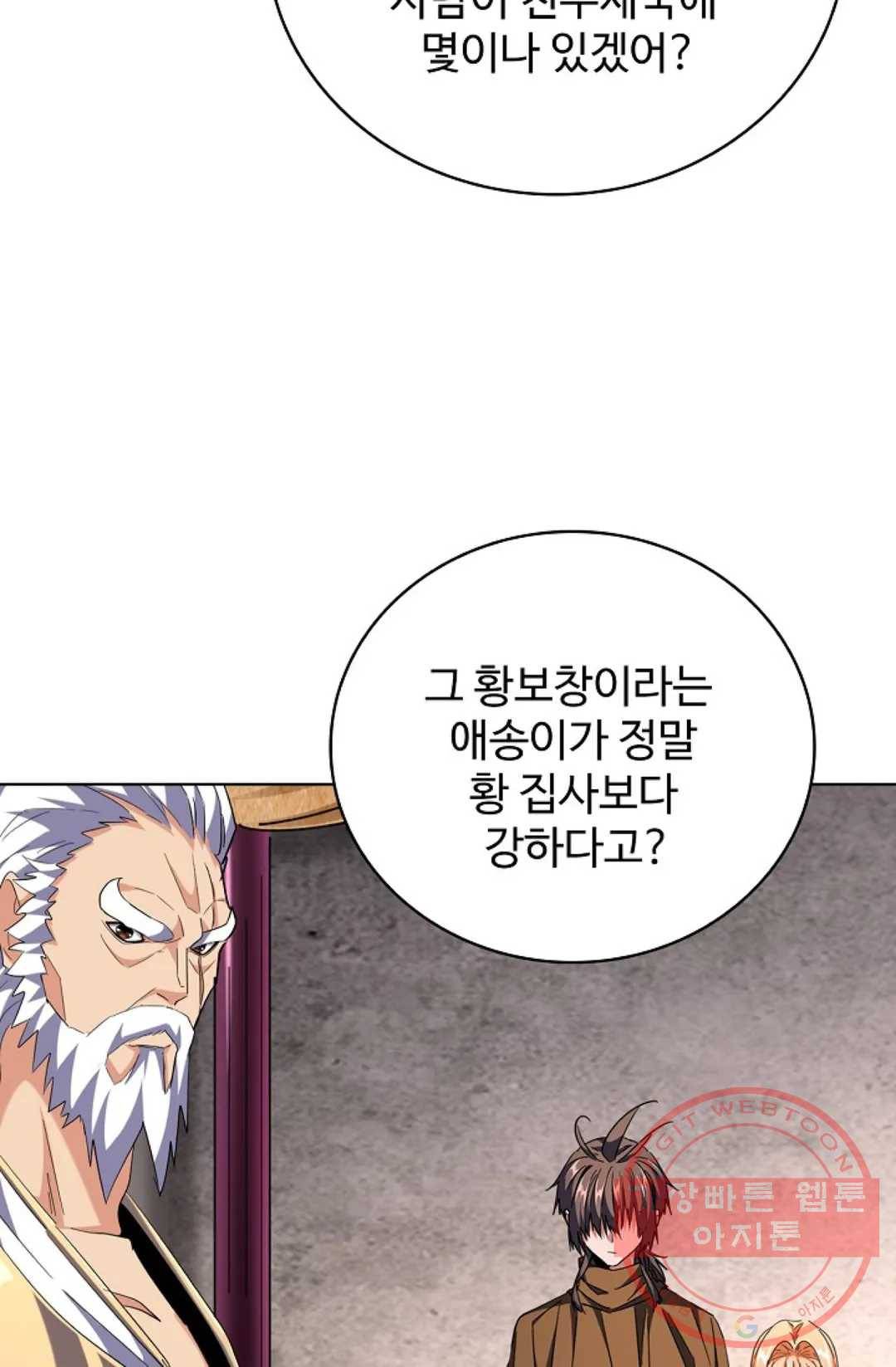 마황의 귀환 245화 75