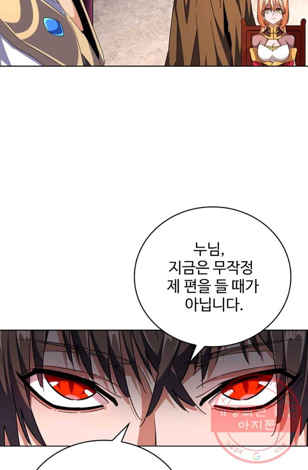 마황의 귀환 245화 76