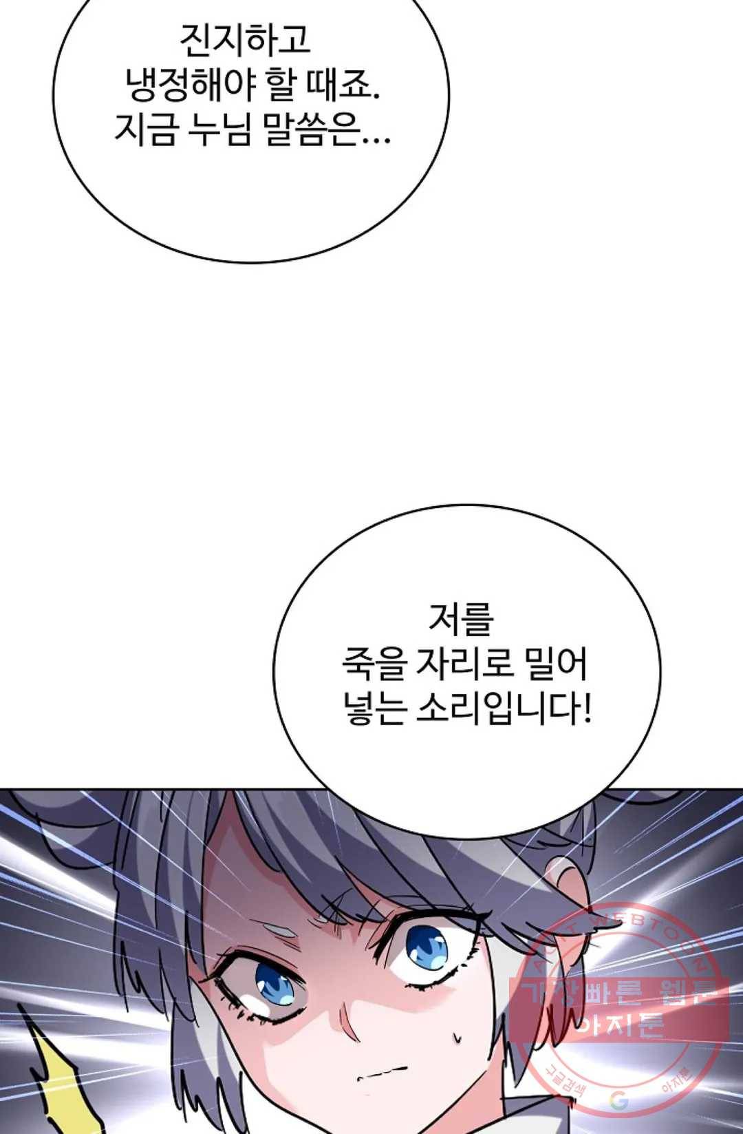 마황의 귀환 245화 77
