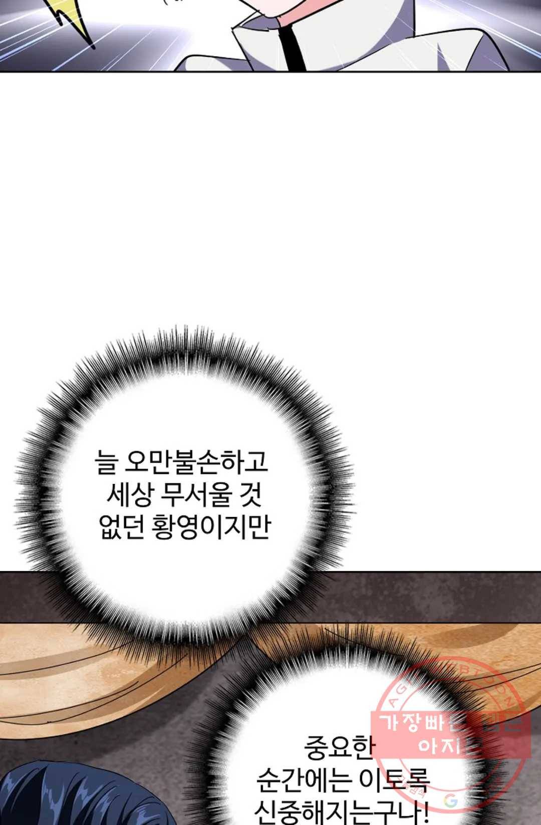 마황의 귀환 245화 78