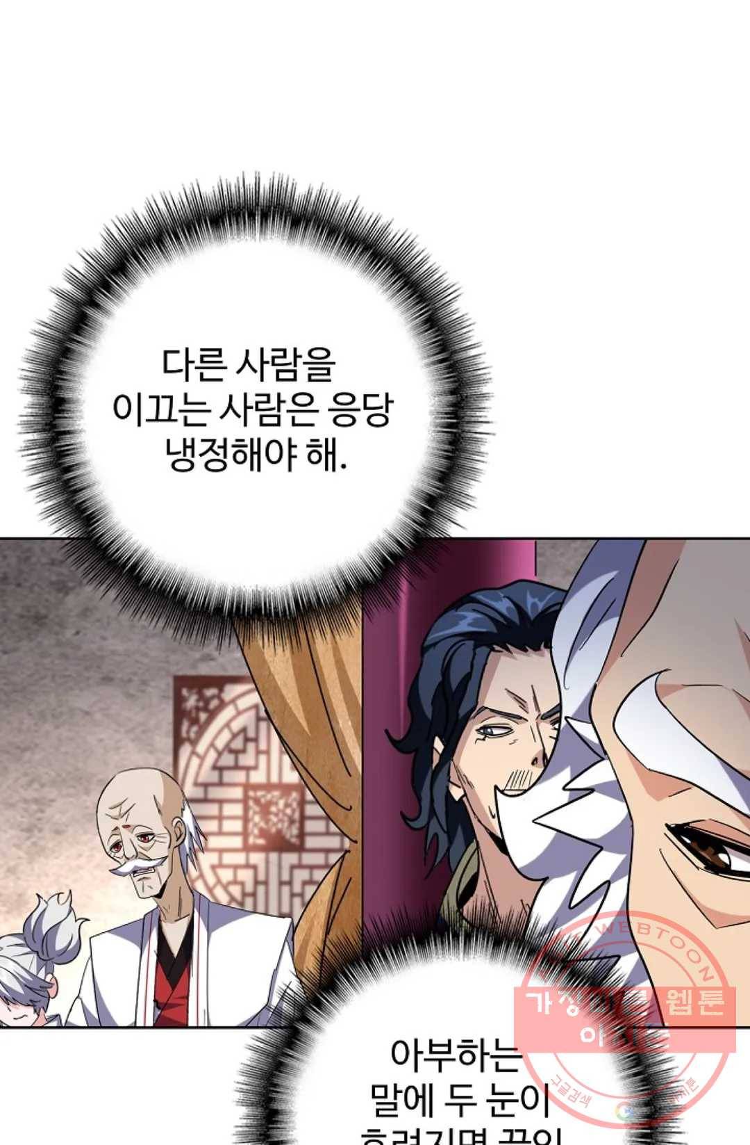 마황의 귀환 245화 80