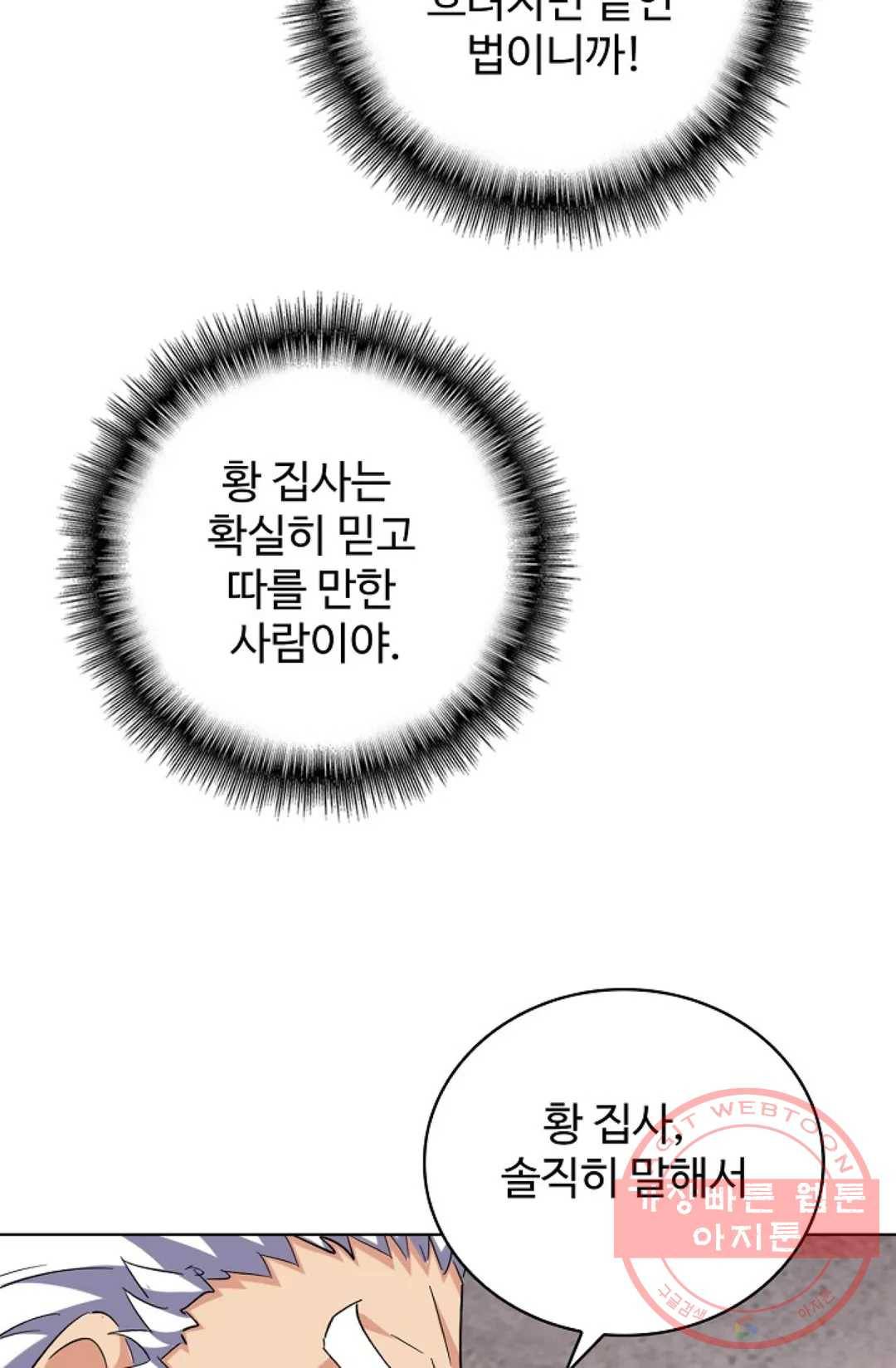 마황의 귀환 245화 81