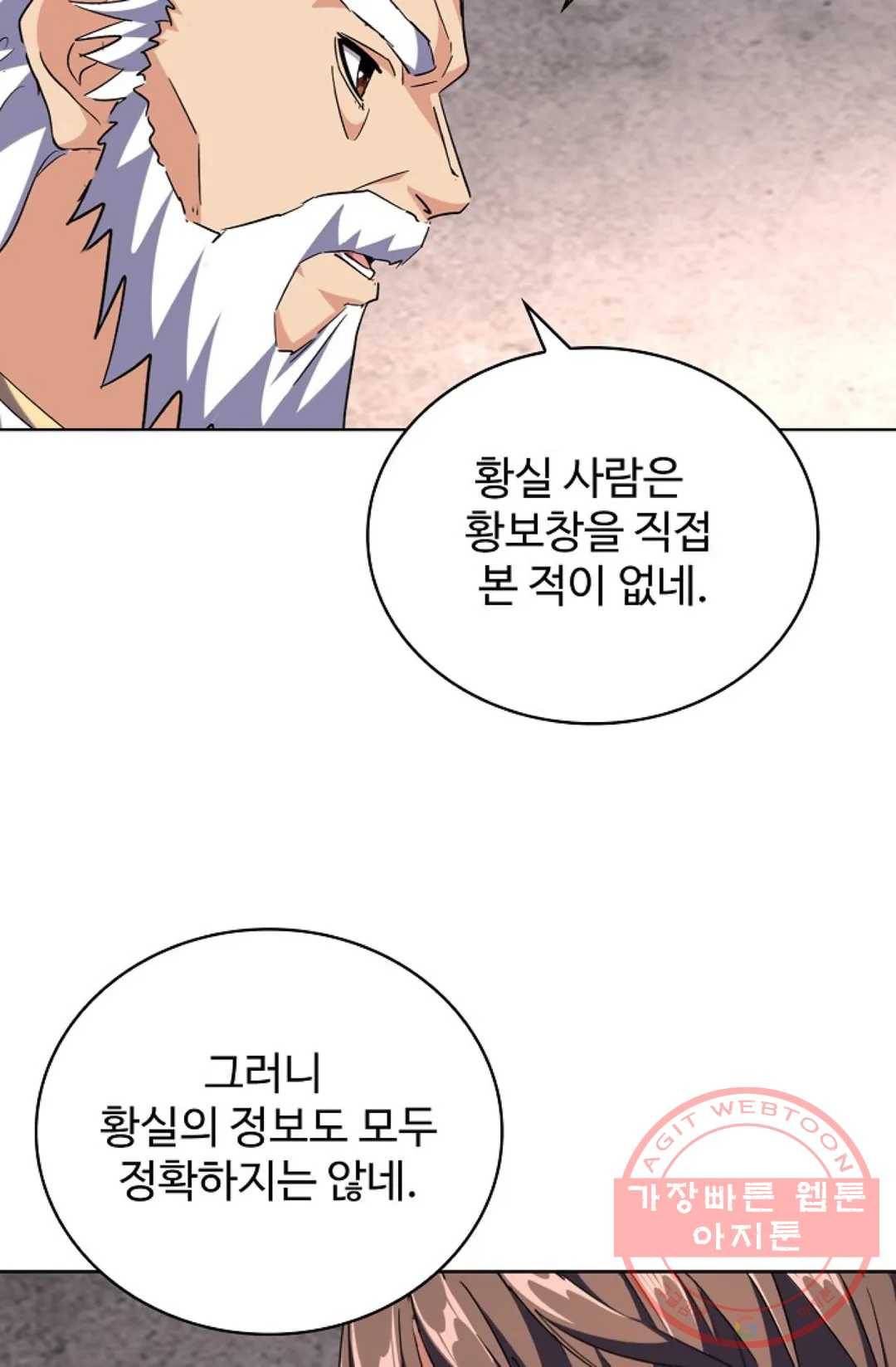 마황의 귀환 245화 82