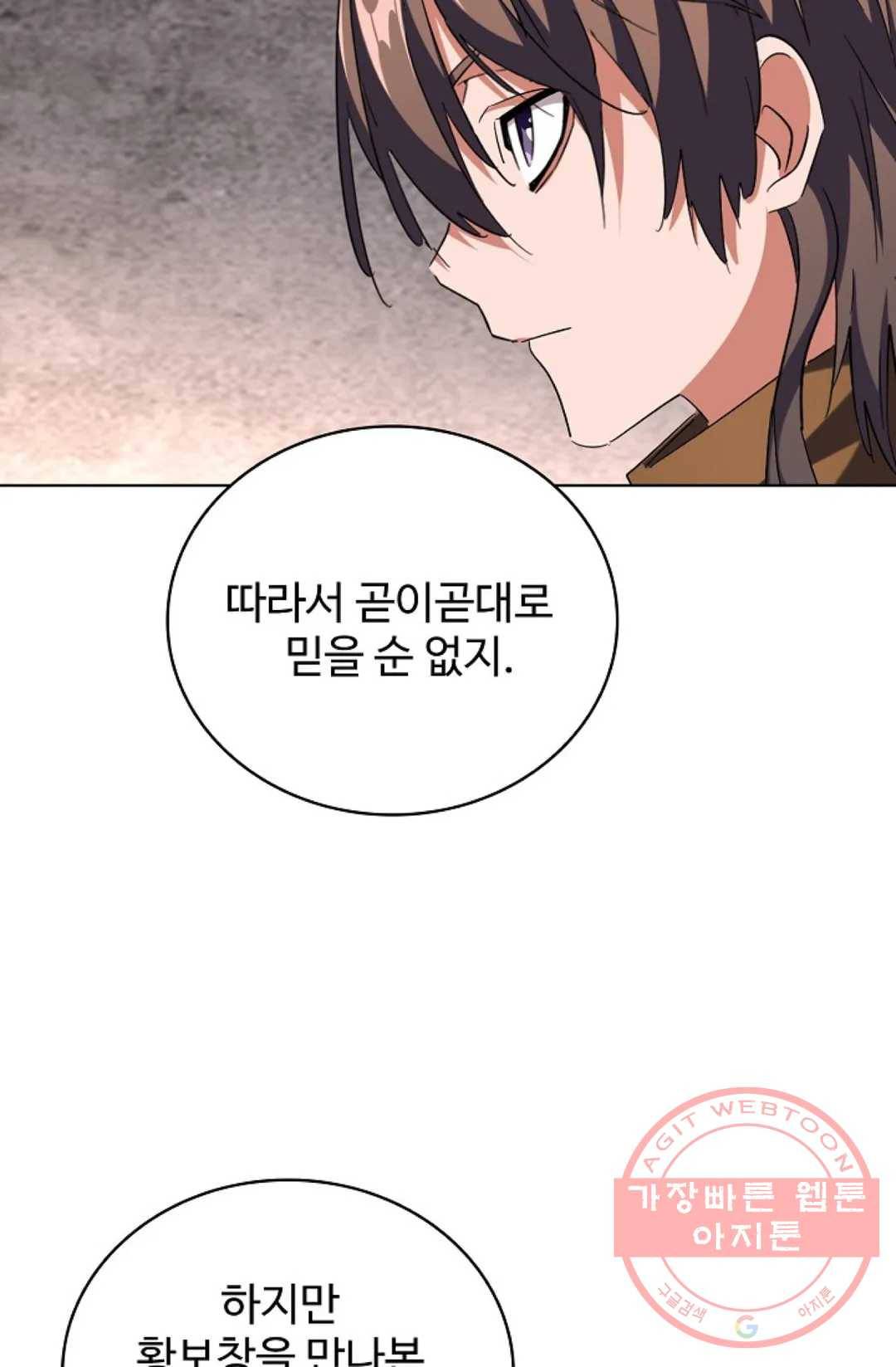마황의 귀환 245화 83