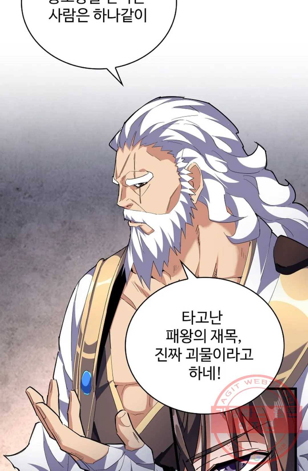 마황의 귀환 245화 84
