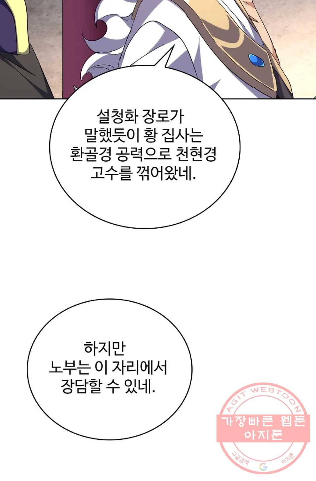 마황의 귀환 245화 86